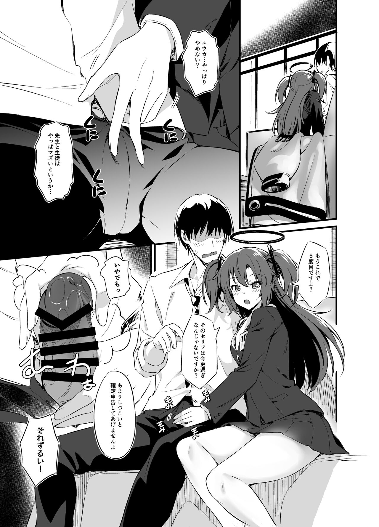 Sensei! Shasei no Jikan desu yo page 8 full