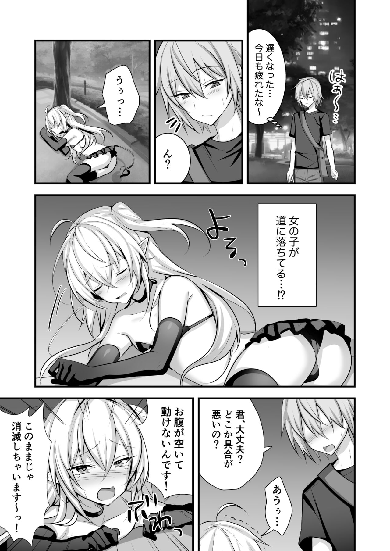 Maryokugire shita Incubus o Hirotta Hanashi page 3 full