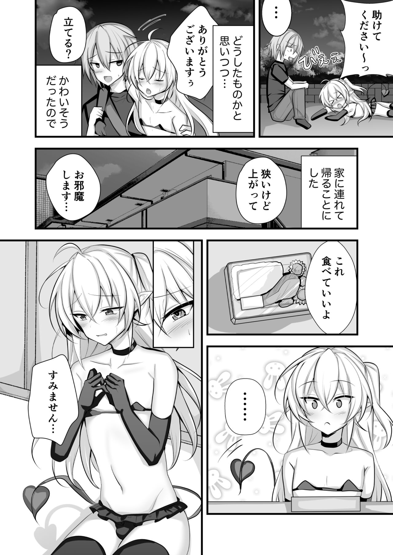 Maryokugire shita Incubus o Hirotta Hanashi page 4 full