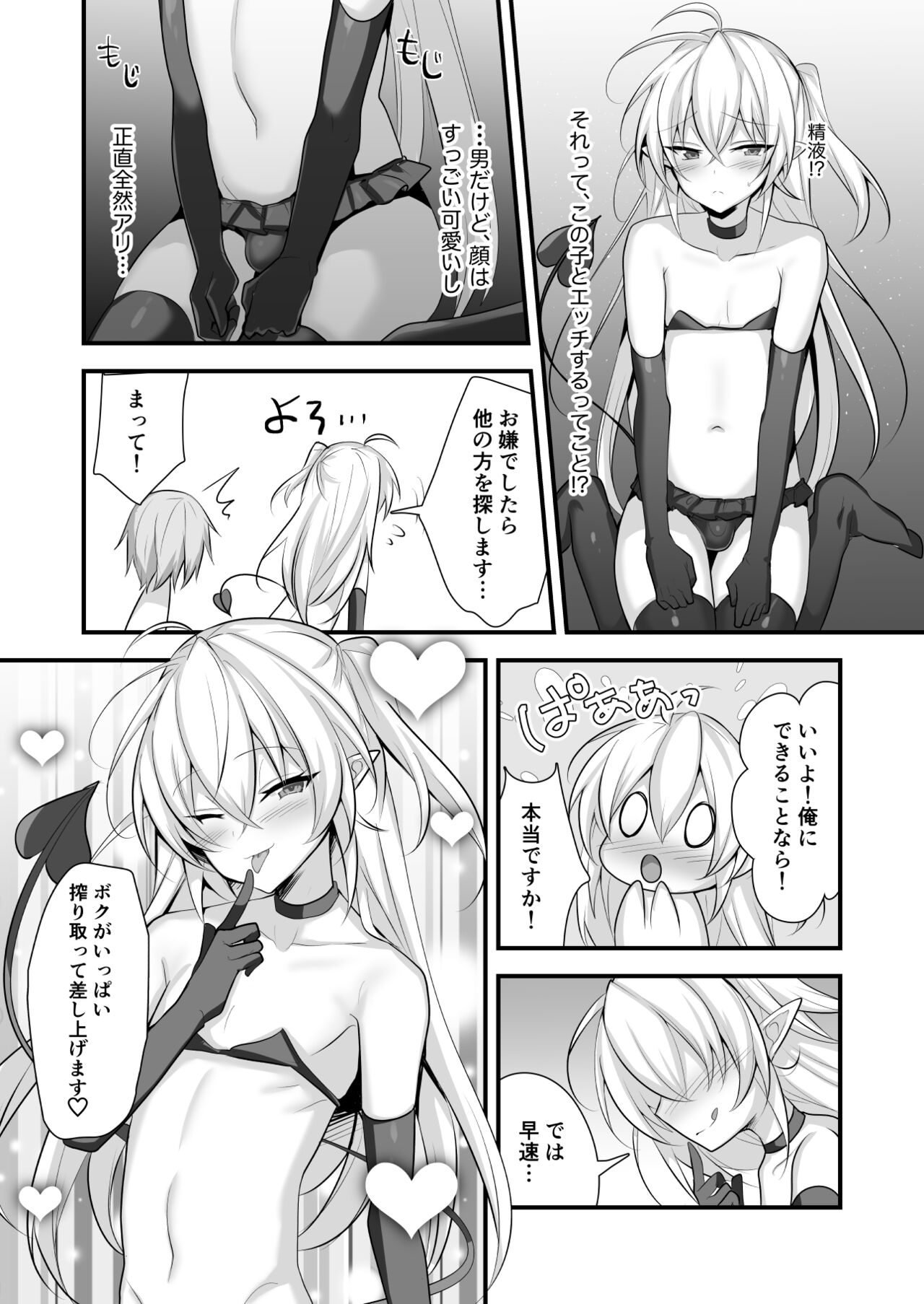 Maryokugire shita Incubus o Hirotta Hanashi page 7 full