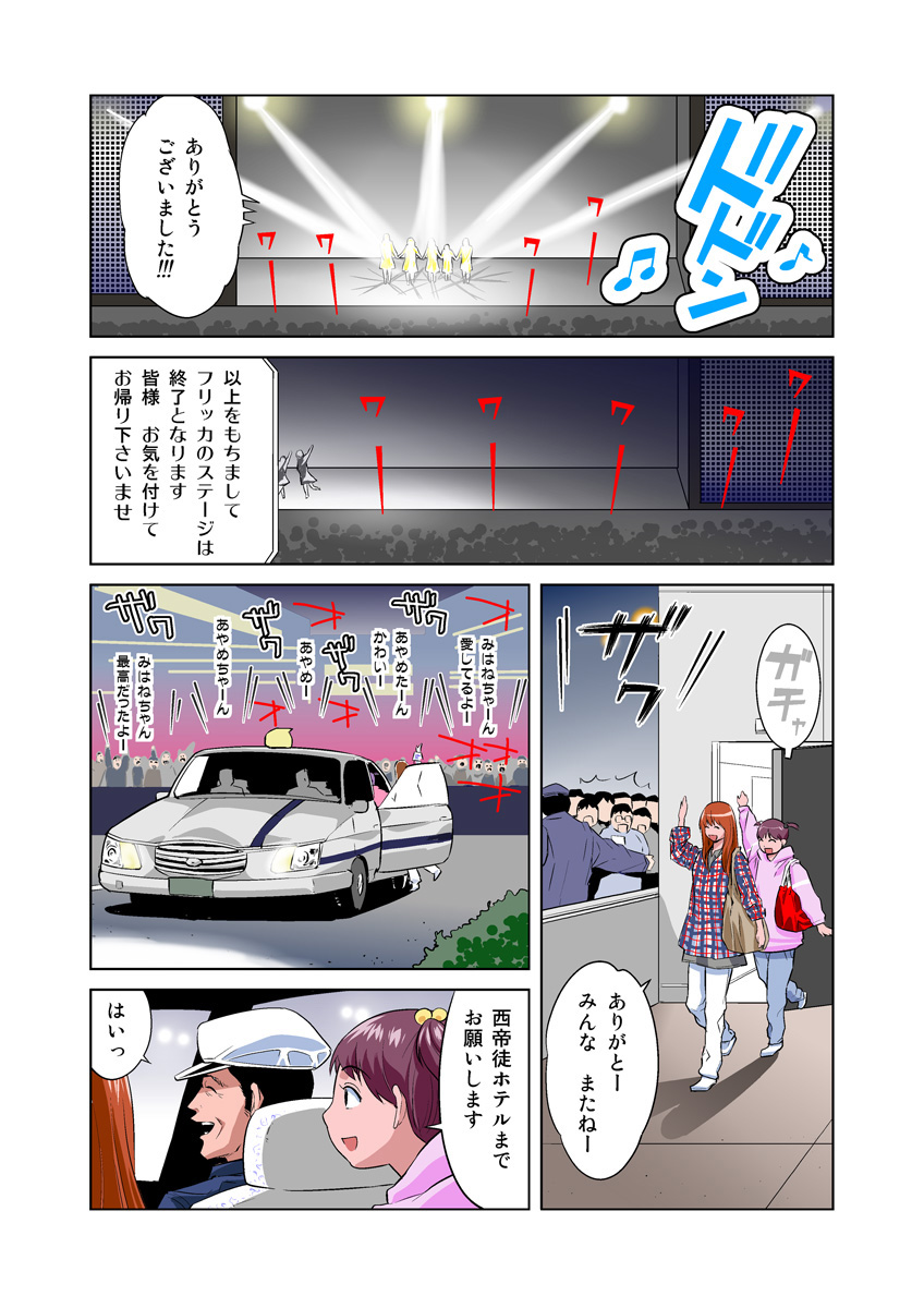HiME-Mania Vol. 11 page 4 full