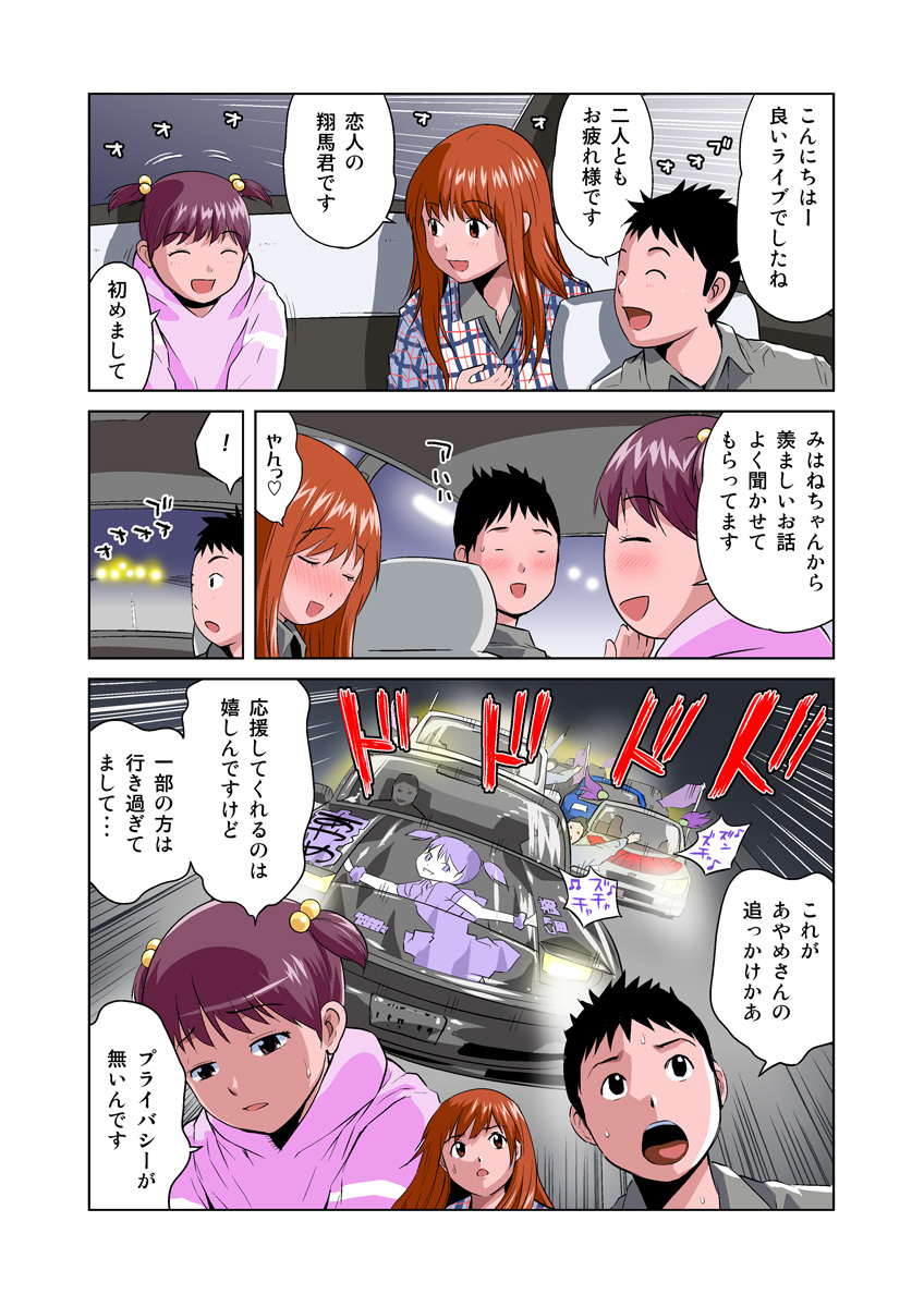 HiME-Mania Vol. 11 page 5 full