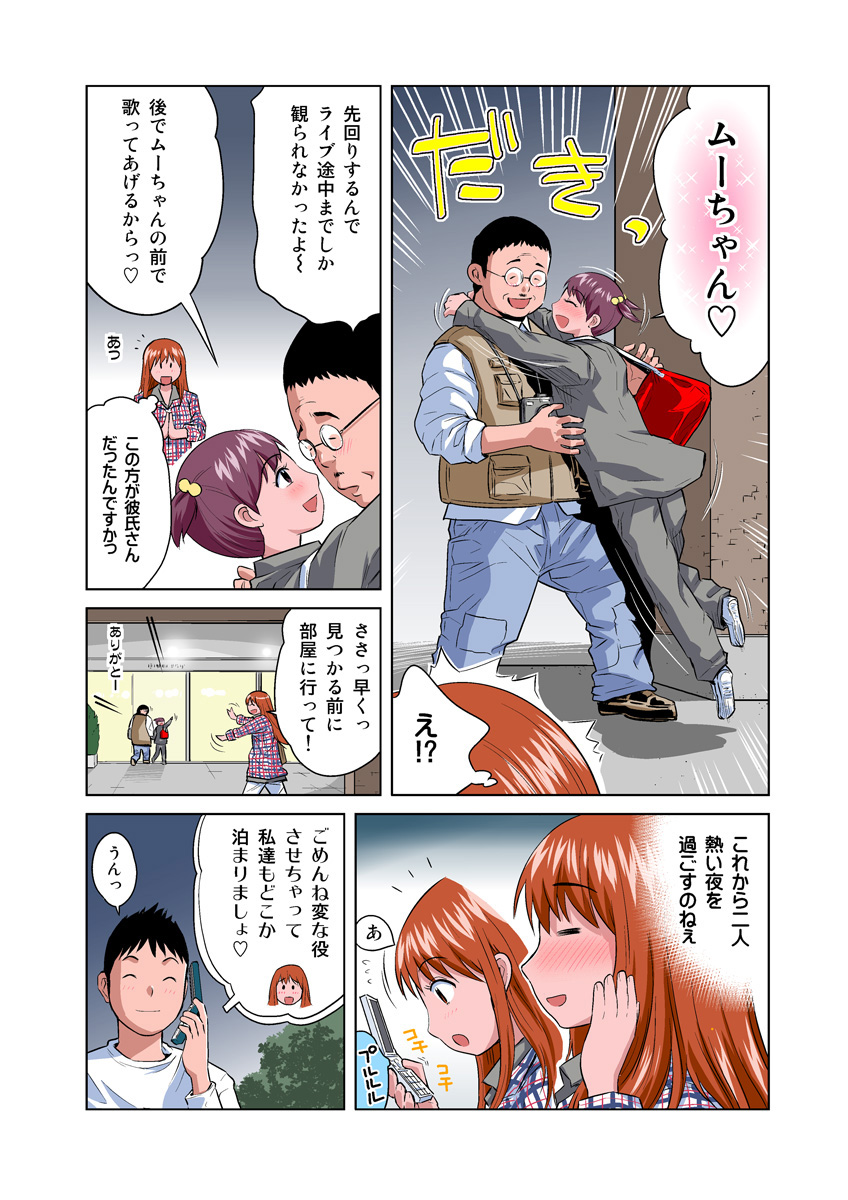 HiME-Mania Vol. 11 page 9 full