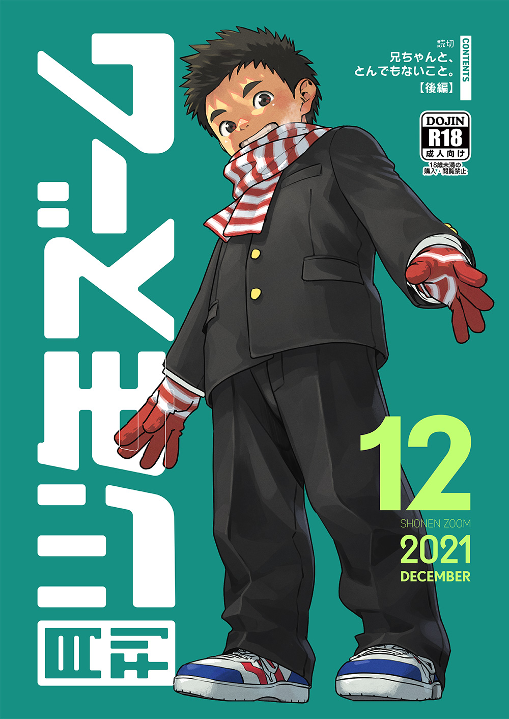 Gekkan Shounen Zoom 2021-12 page 1 full
