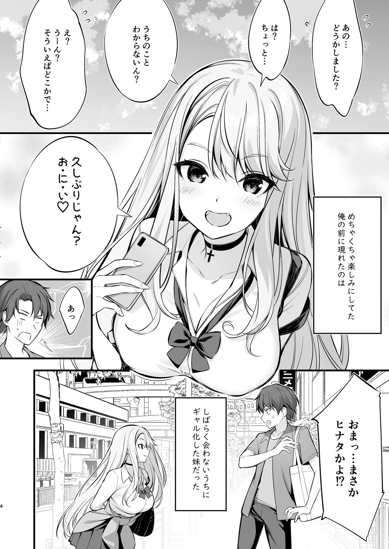 SNS de Deatta no wa Gyaru-ka shita Imouto Deshita page 3 full