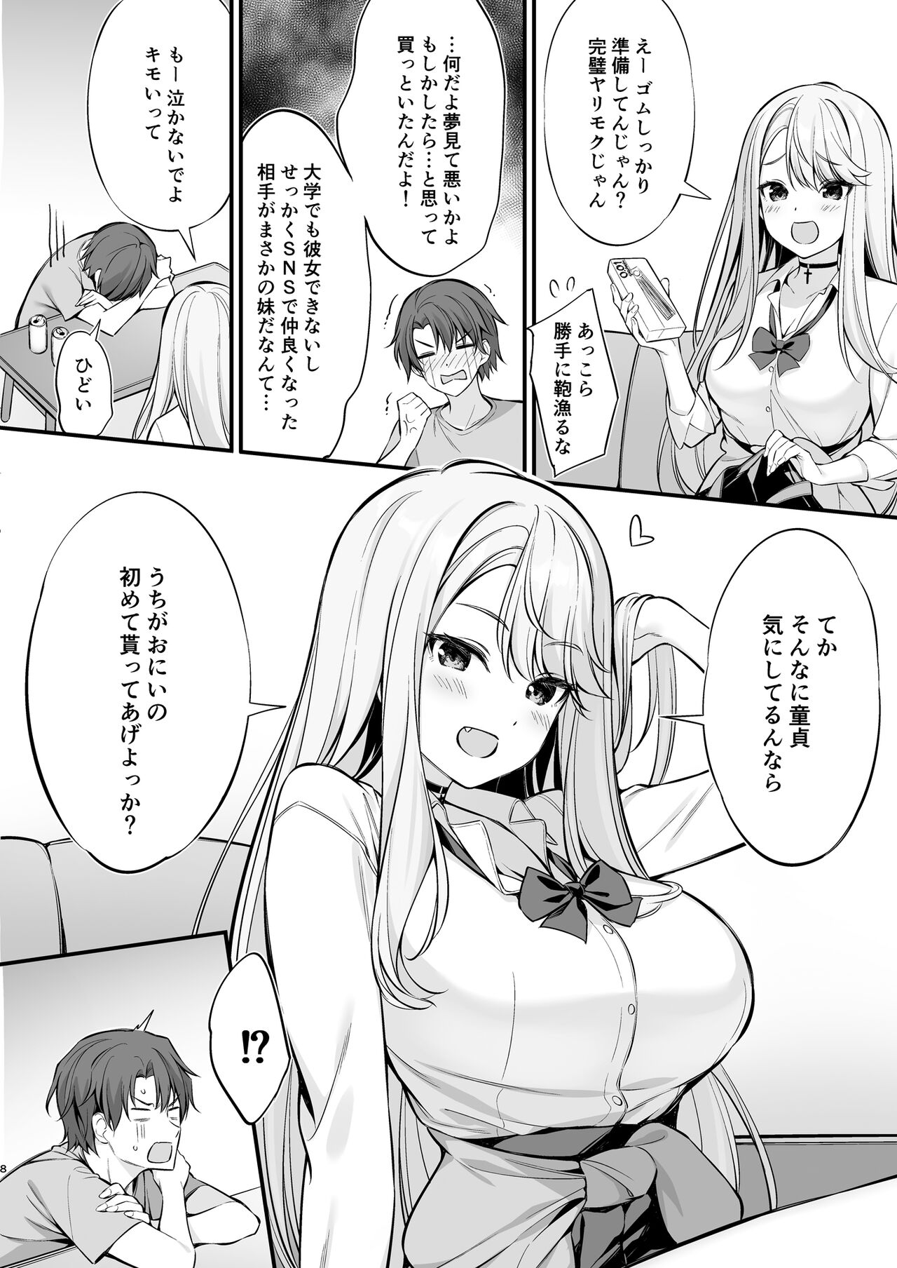SNS de Deatta no wa Gyaru-ka shita Imouto Deshita page 7 full
