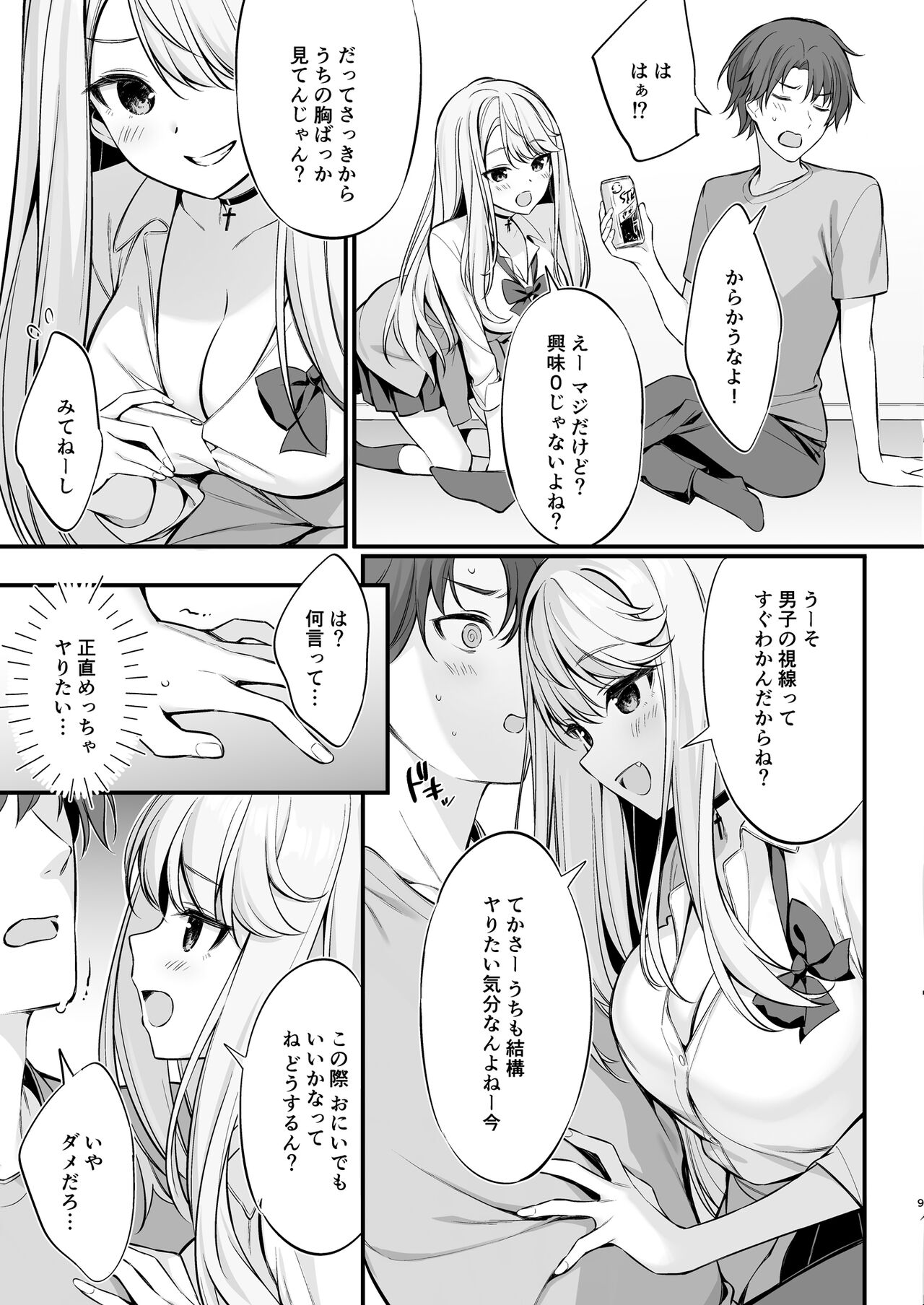 SNS de Deatta no wa Gyaru-ka shita Imouto Deshita page 8 full