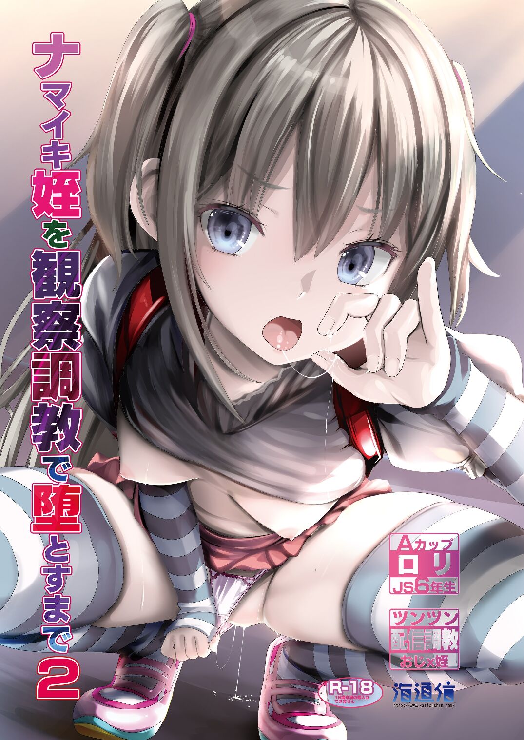 Namaiki Mei o Kansatsu Choukyou de Otosu Made 2 page 1 full