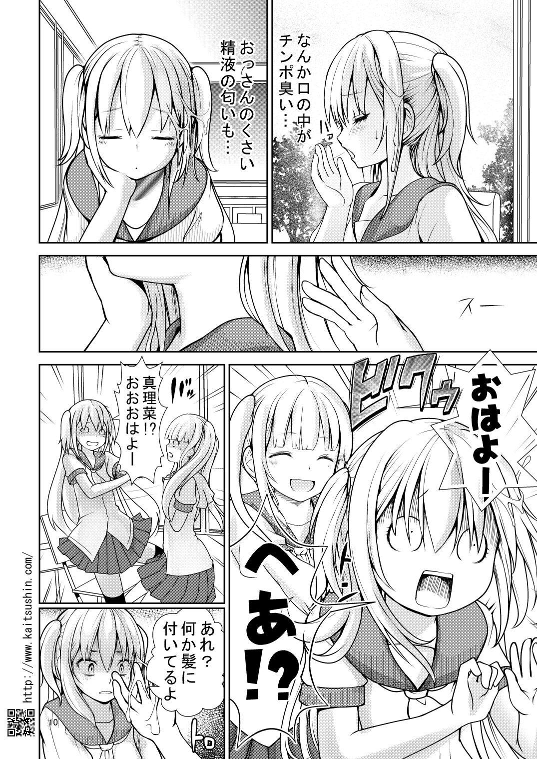 Namaiki Mei o Kansatsu Choukyou de Otosu Made 2 page 10 full