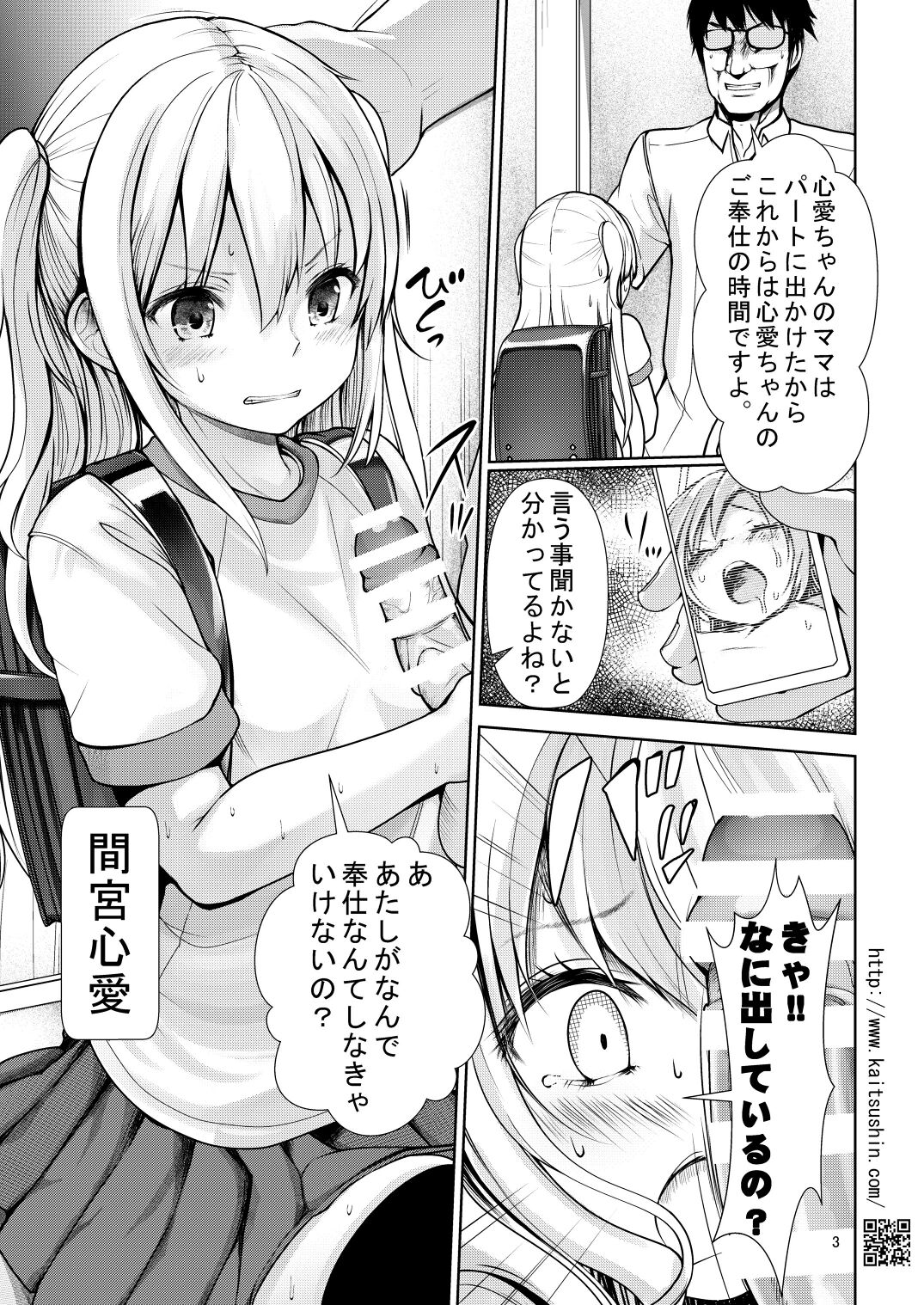 Namaiki Mei o Kansatsu Choukyou de Otosu Made 2 page 3 full