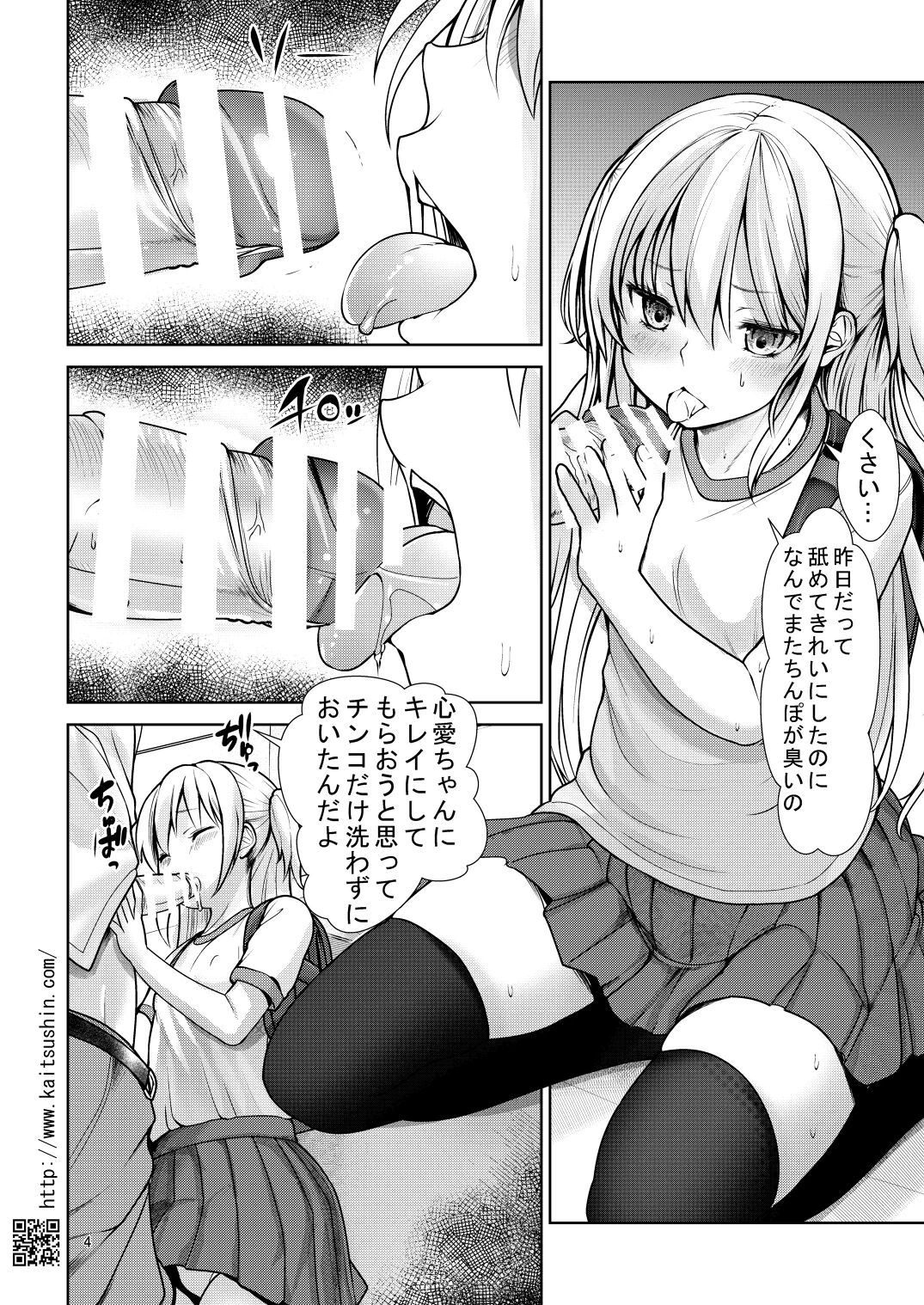 Namaiki Mei o Kansatsu Choukyou de Otosu Made 2 page 4 full