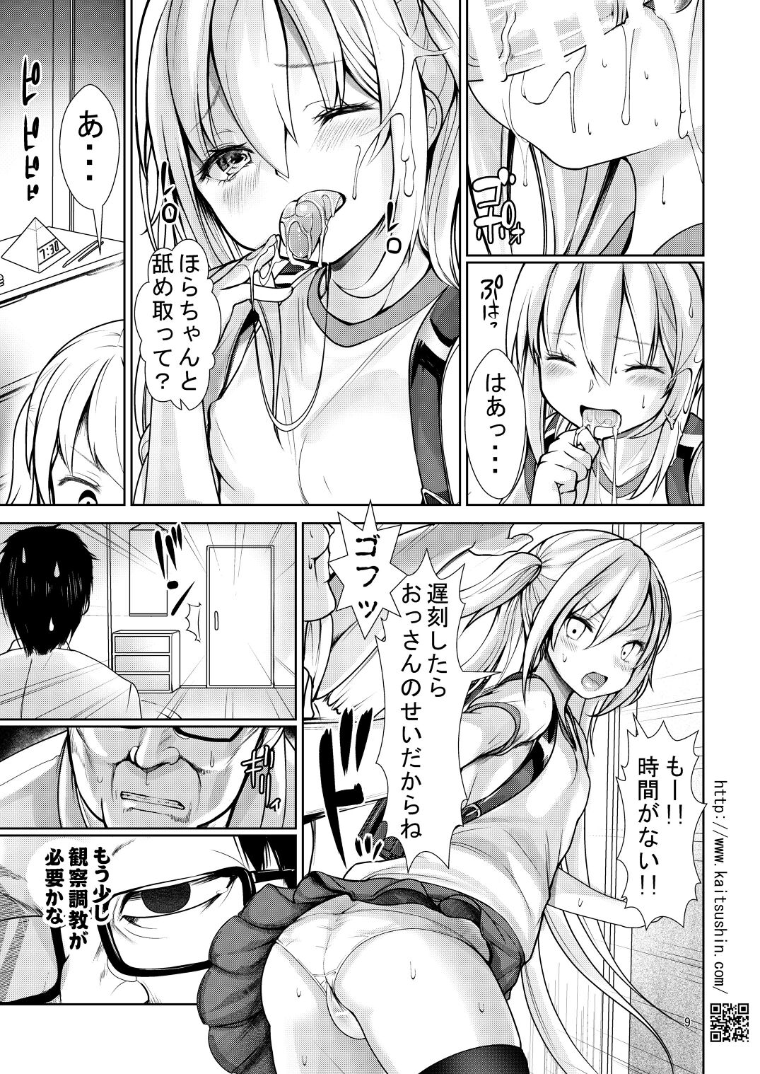 Namaiki Mei o Kansatsu Choukyou de Otosu Made 2 page 9 full