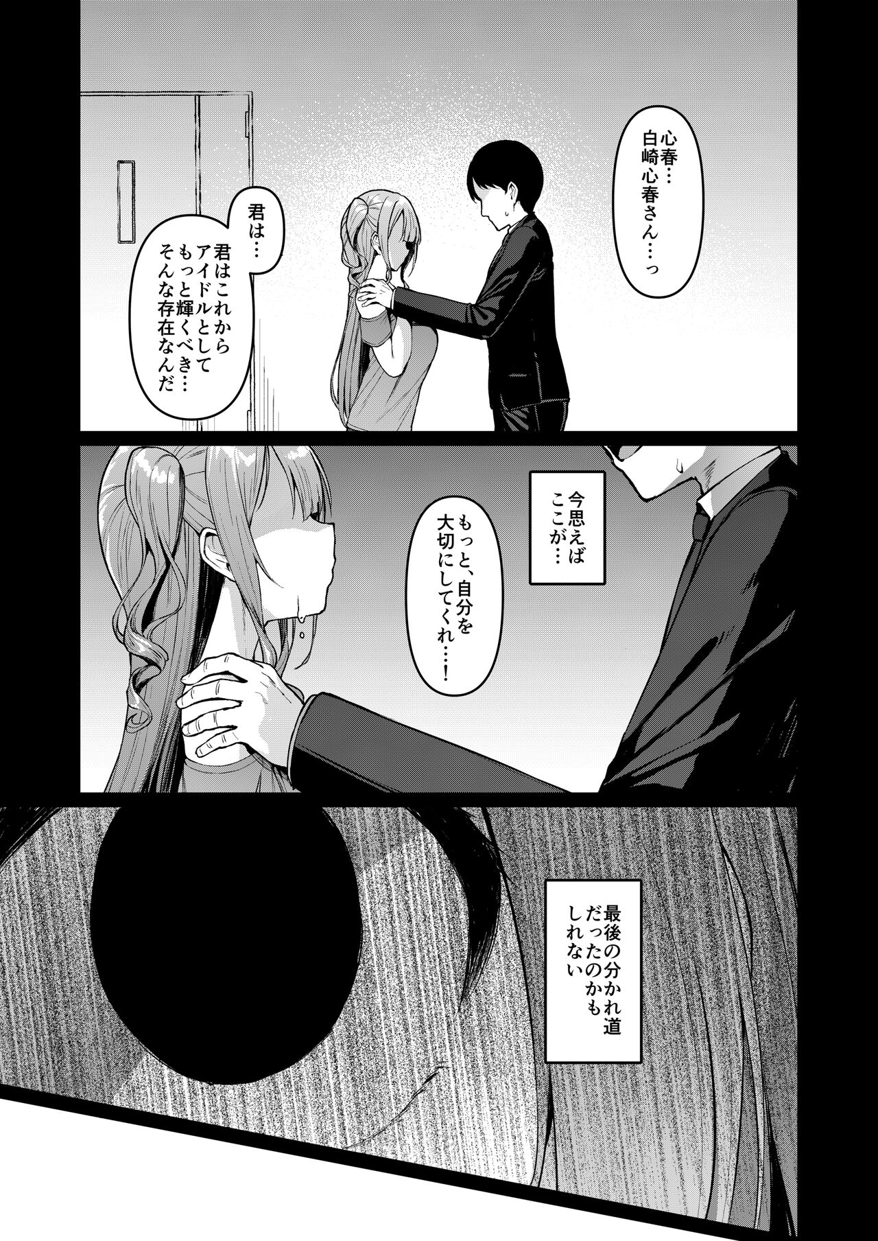 Kegareboshi Kuro page 10 full