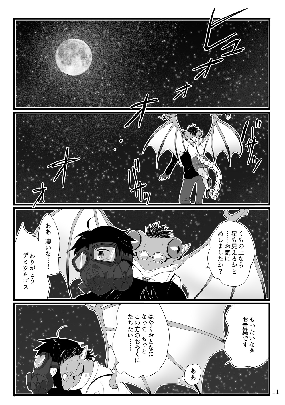 Suzuki-san-chi ni Demiurge-kun ga Otomari Suru Hanashi page 10 full