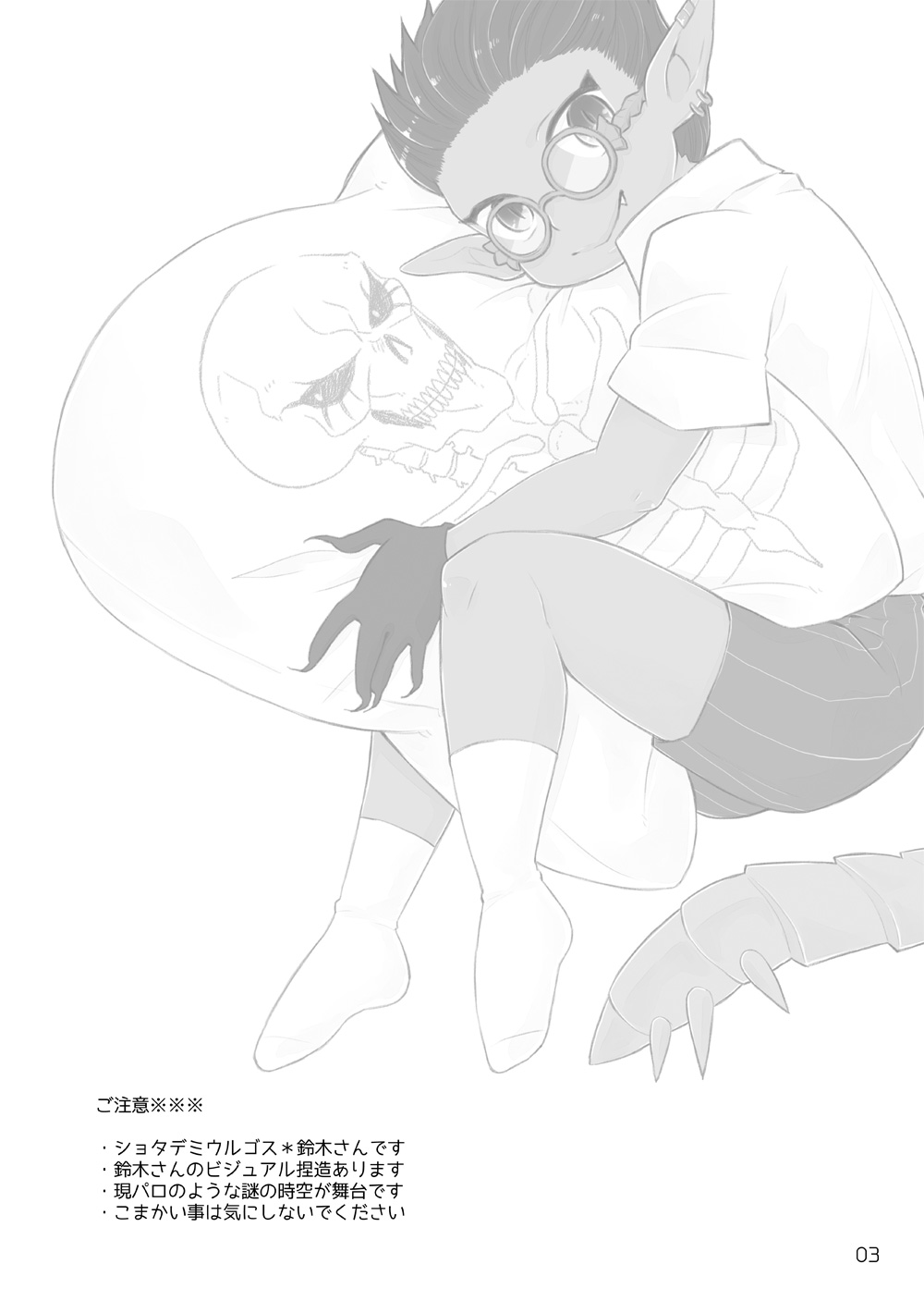 Suzuki-san-chi ni Demiurge-kun ga Otomari Suru Hanashi page 2 full