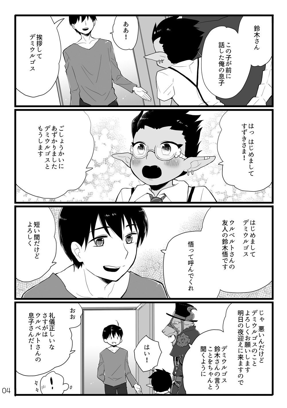 Suzuki-san-chi ni Demiurge-kun ga Otomari Suru Hanashi page 3 full