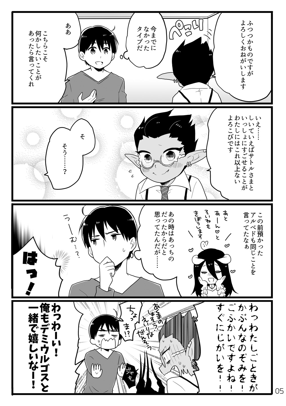 Suzuki-san-chi ni Demiurge-kun ga Otomari Suru Hanashi page 4 full