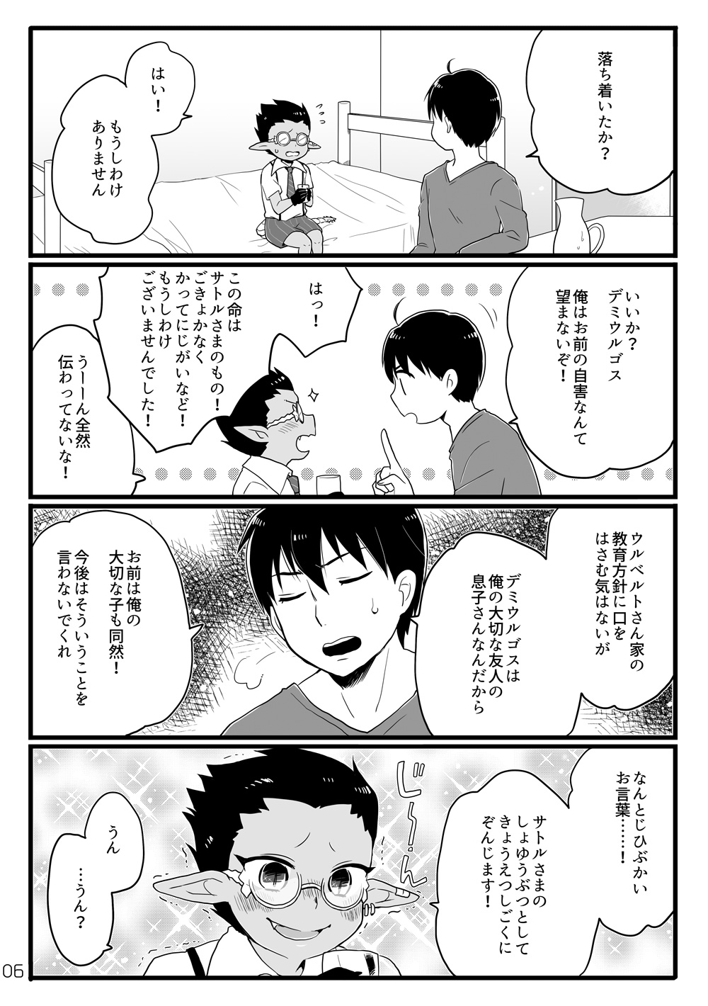 Suzuki-san-chi ni Demiurge-kun ga Otomari Suru Hanashi page 5 full