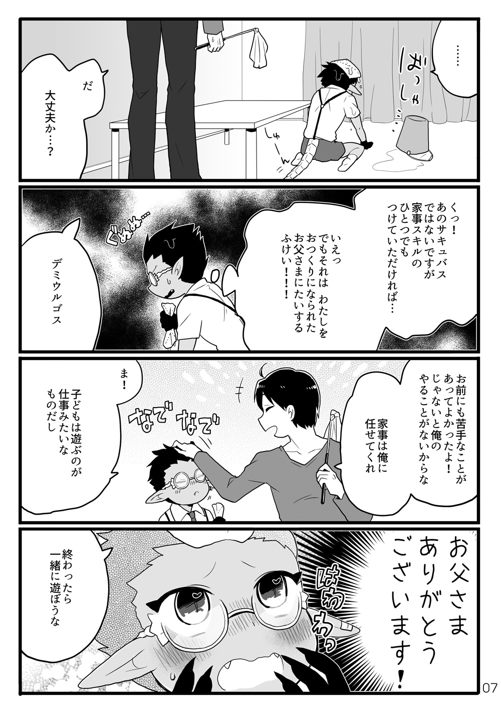 Suzuki-san-chi ni Demiurge-kun ga Otomari Suru Hanashi page 6 full