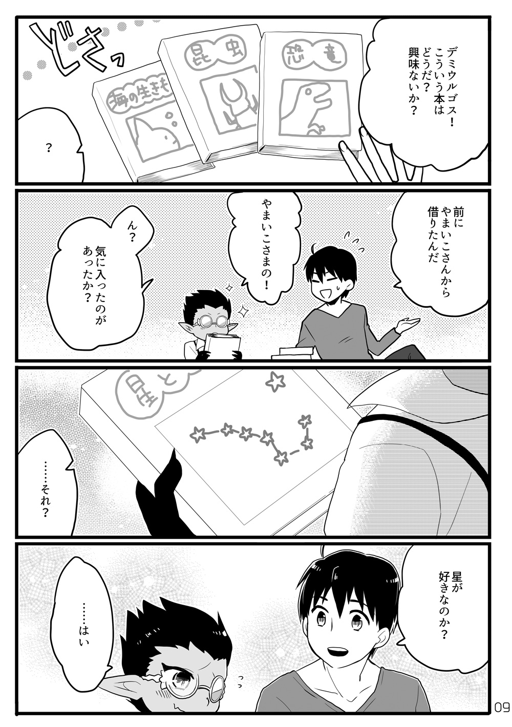 Suzuki-san-chi ni Demiurge-kun ga Otomari Suru Hanashi page 8 full
