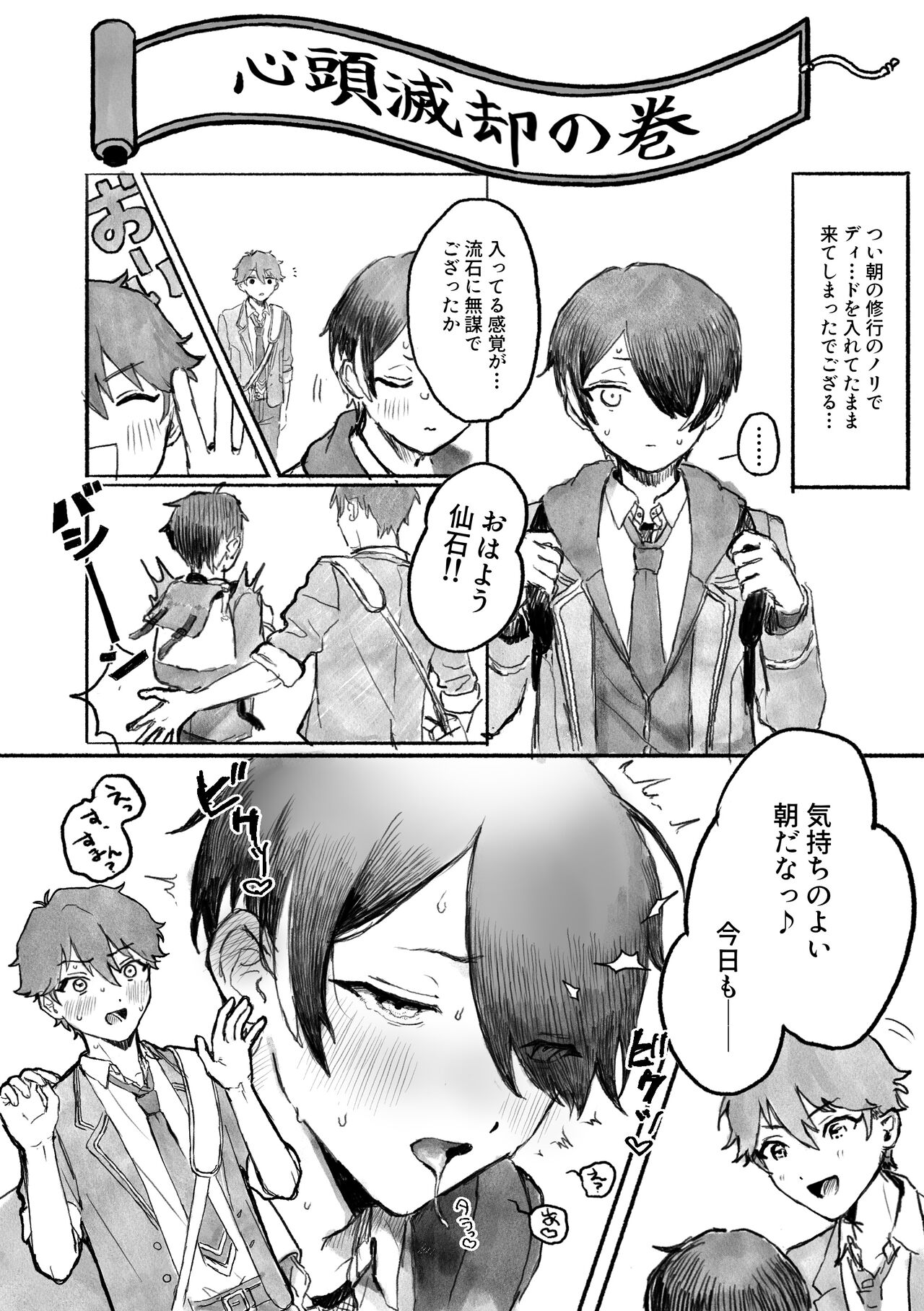 ON-MITSU PINK page 7 full