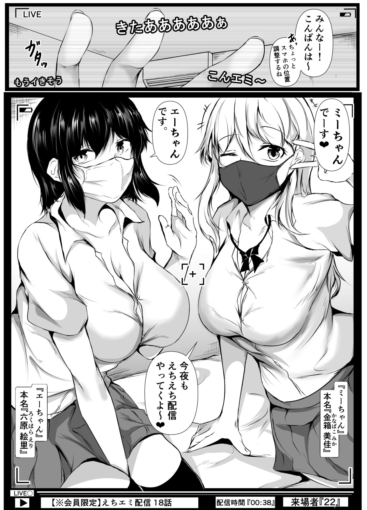 Boku no Ie ga Osananajimi no Onee-chan-tachi no Haishin Heya ni Sareteru Ken page 2 full