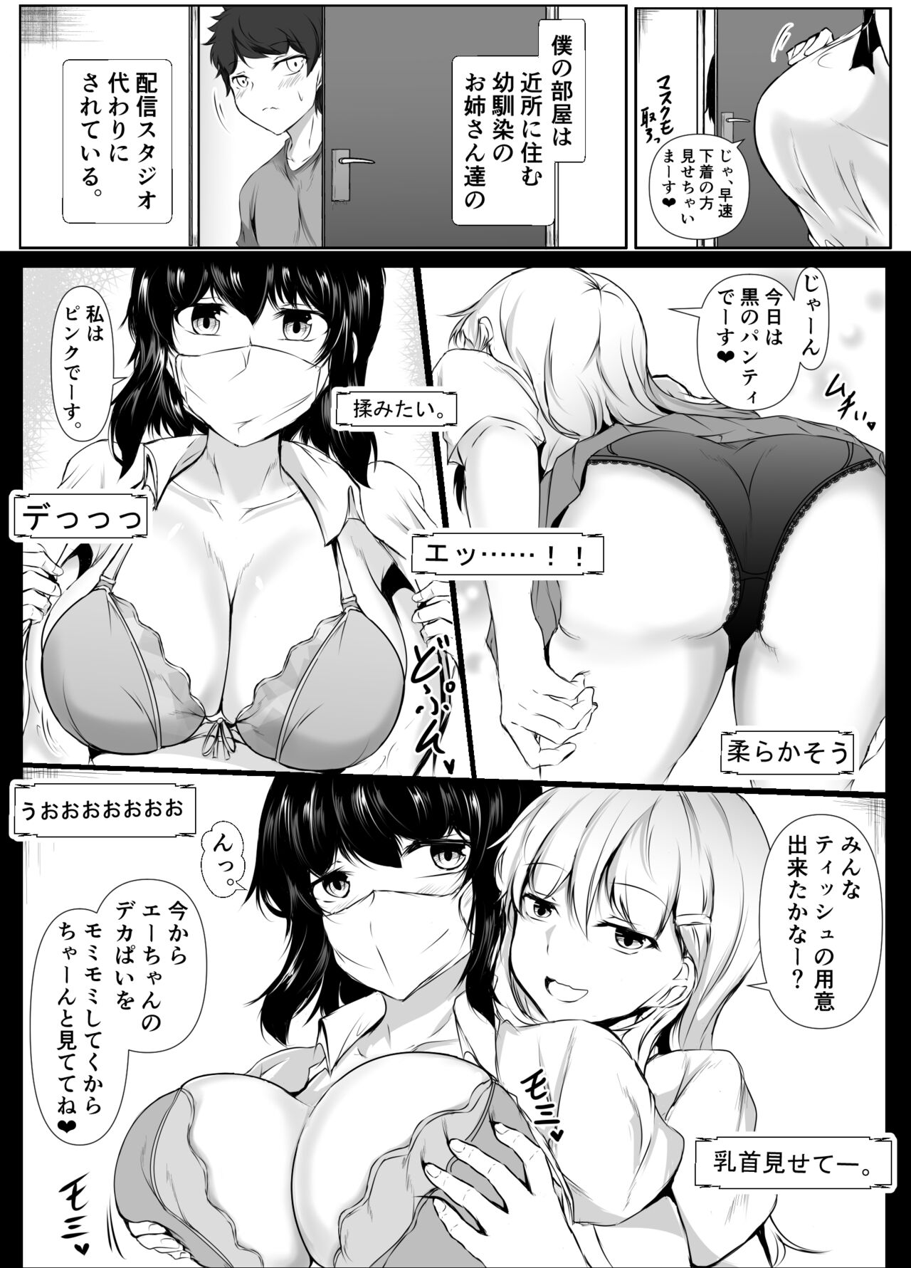 Boku no Ie ga Osananajimi no Onee-chan-tachi no Haishin Heya ni Sareteru Ken page 3 full