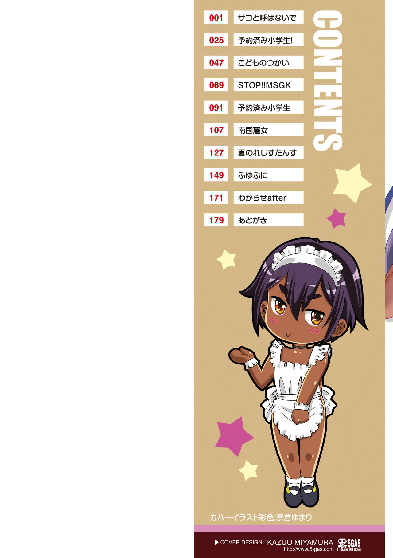 Kasshoku shoujo ha nakamade namaiki page 2 full