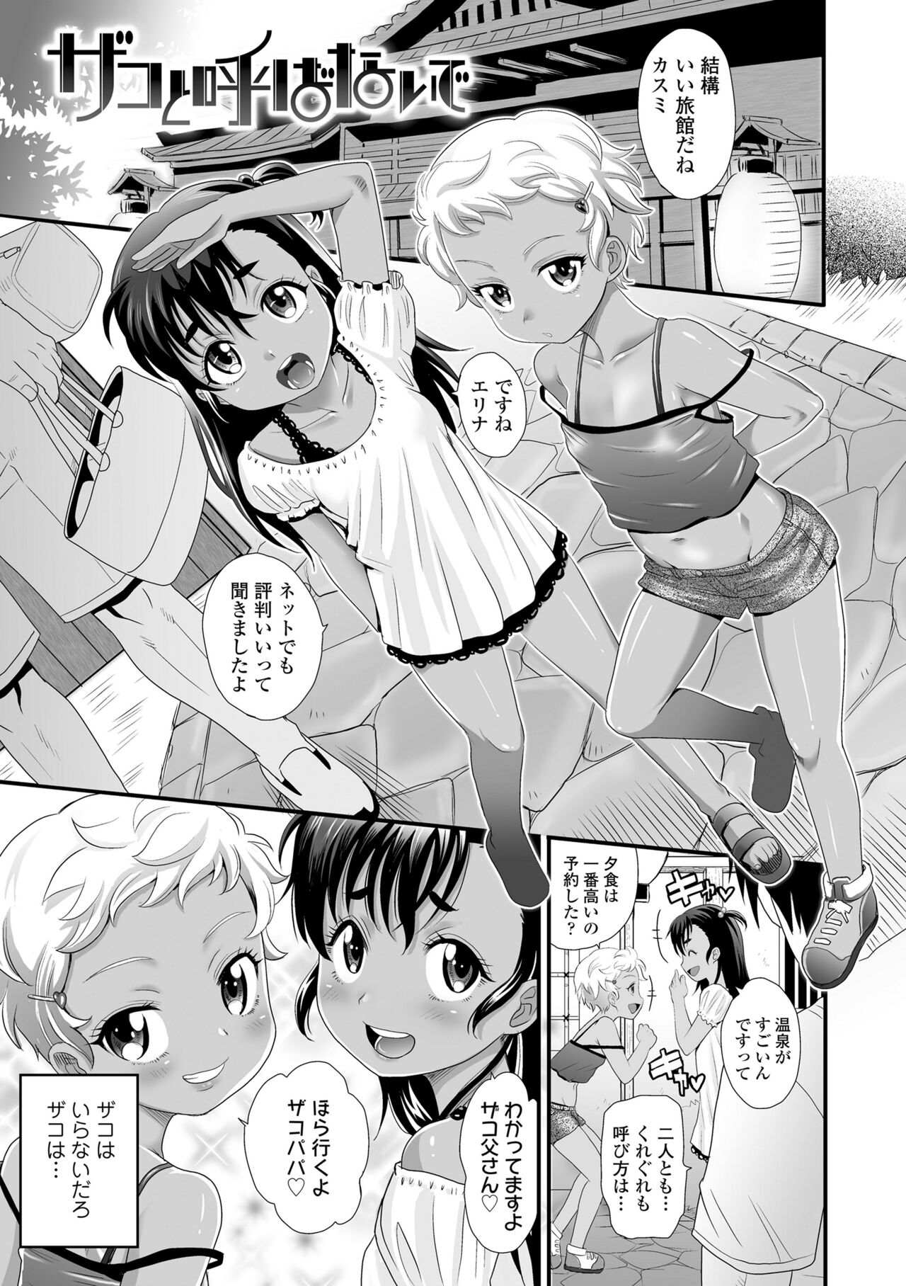 Kasshoku shoujo ha nakamade namaiki page 7 full