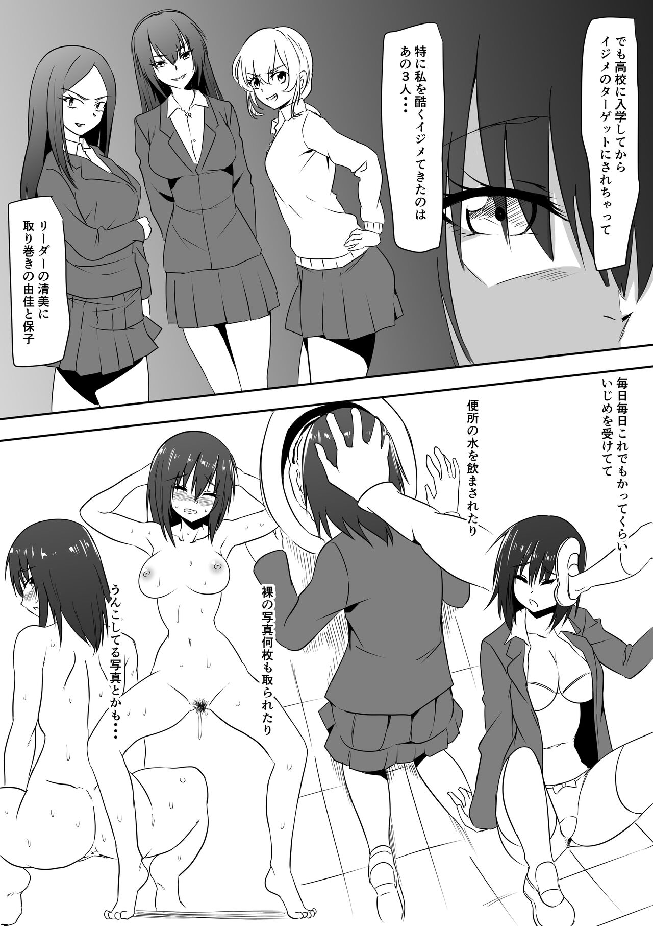 InCha Ijimerarekko Shoujo ga Kaibutsu-ka Shite Ijimekko ni Fukushuu Suru Hanashi page 4 full