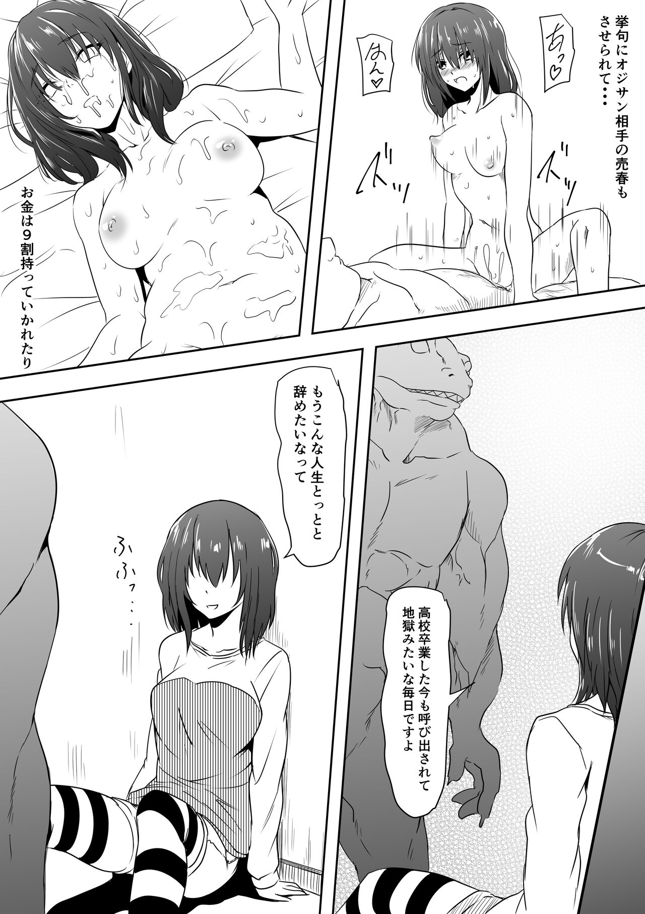 InCha Ijimerarekko Shoujo ga Kaibutsu-ka Shite Ijimekko ni Fukushuu Suru Hanashi page 5 full