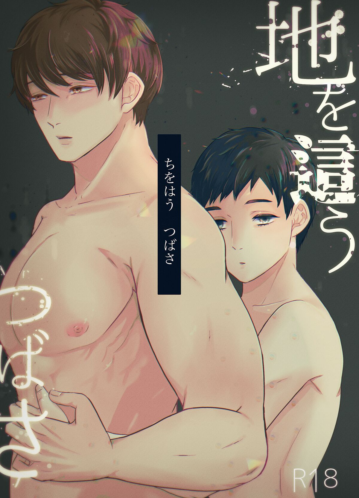 Chi o Hau Tsubasa page 1 full