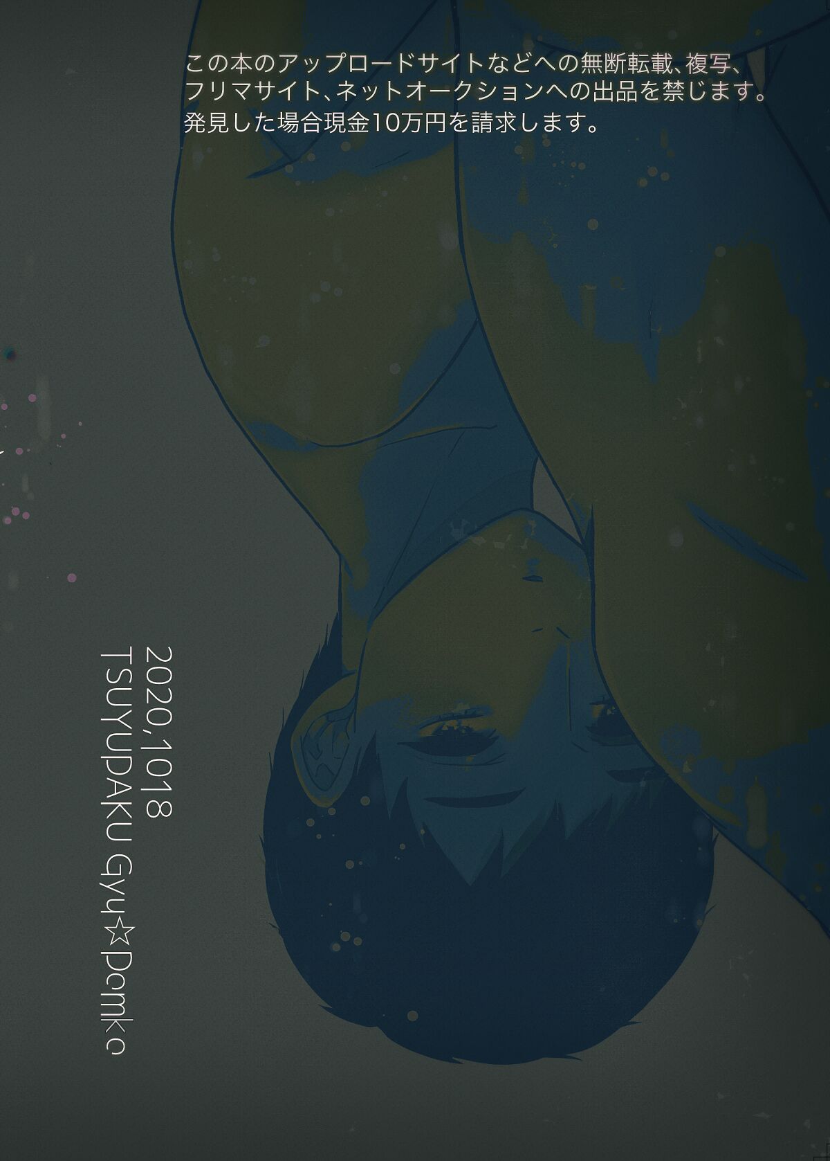 Chi o Hau Tsubasa page 2 full