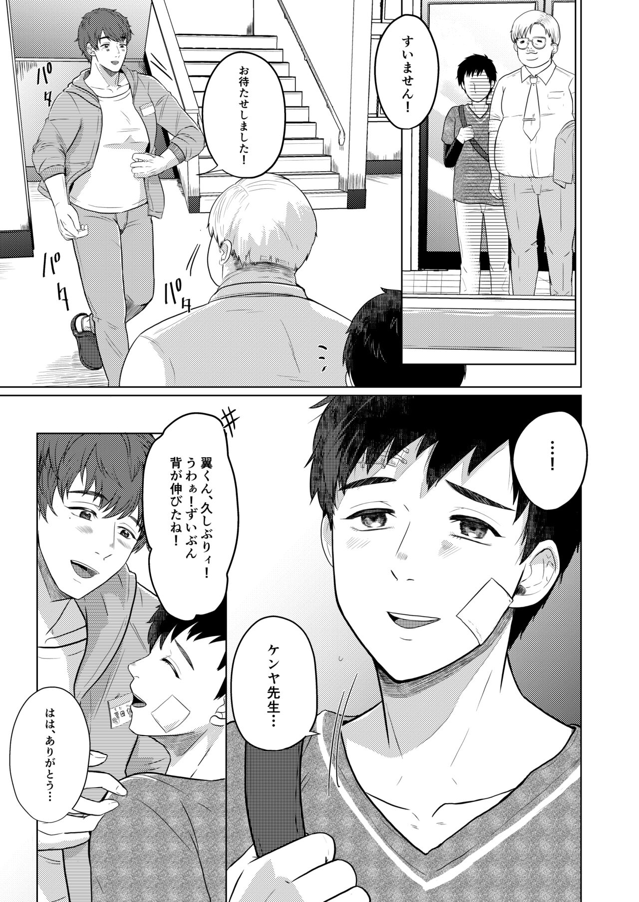 Chi o Hau Tsubasa page 8 full