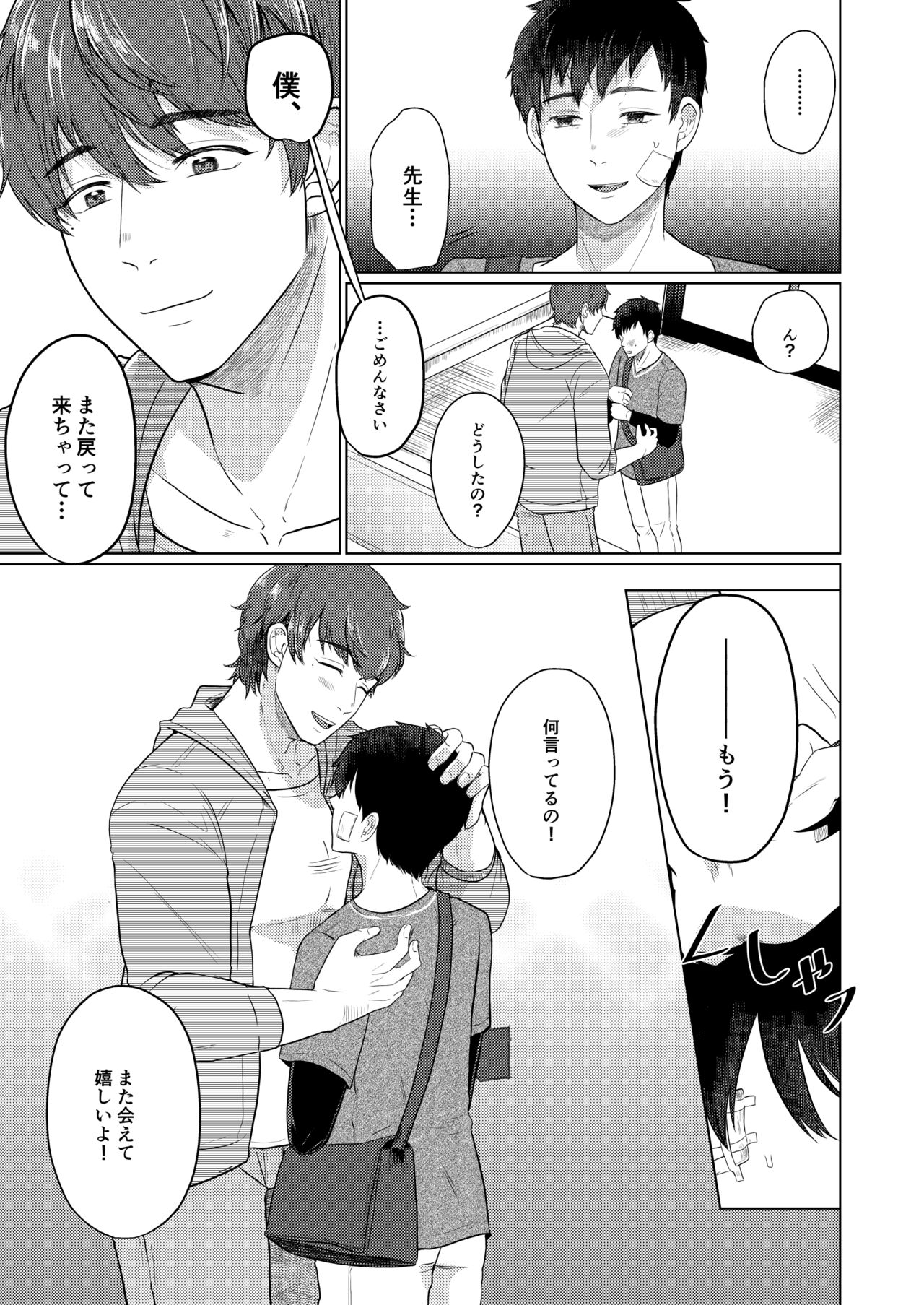 Chi o Hau Tsubasa page 9 full