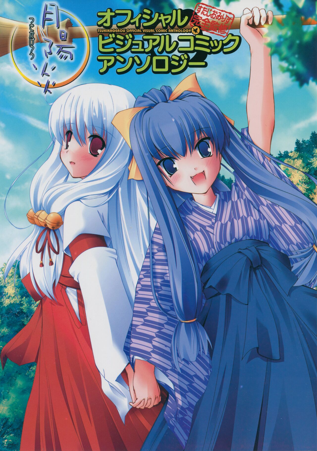 Tsukikagerou Official Visual Comic Anthology page 1 full