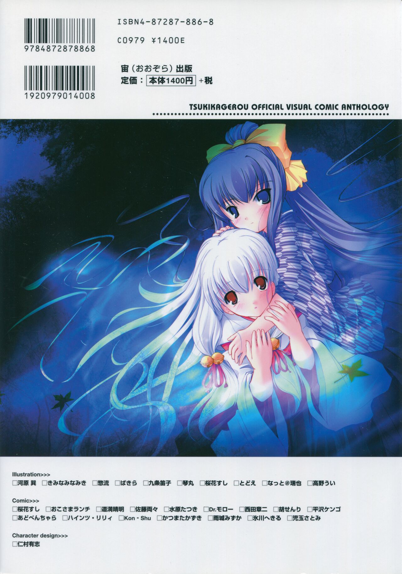 Tsukikagerou Official Visual Comic Anthology page 3 full