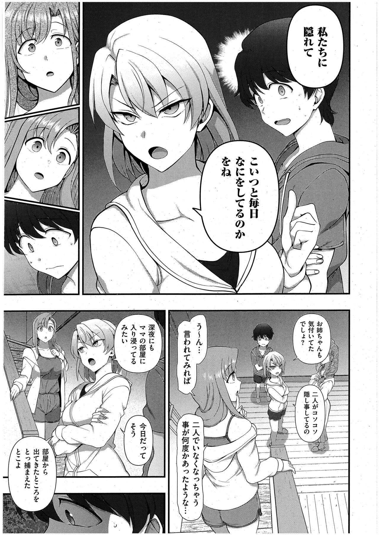 FamiCon - Family Control Ch. 3 page 3 full