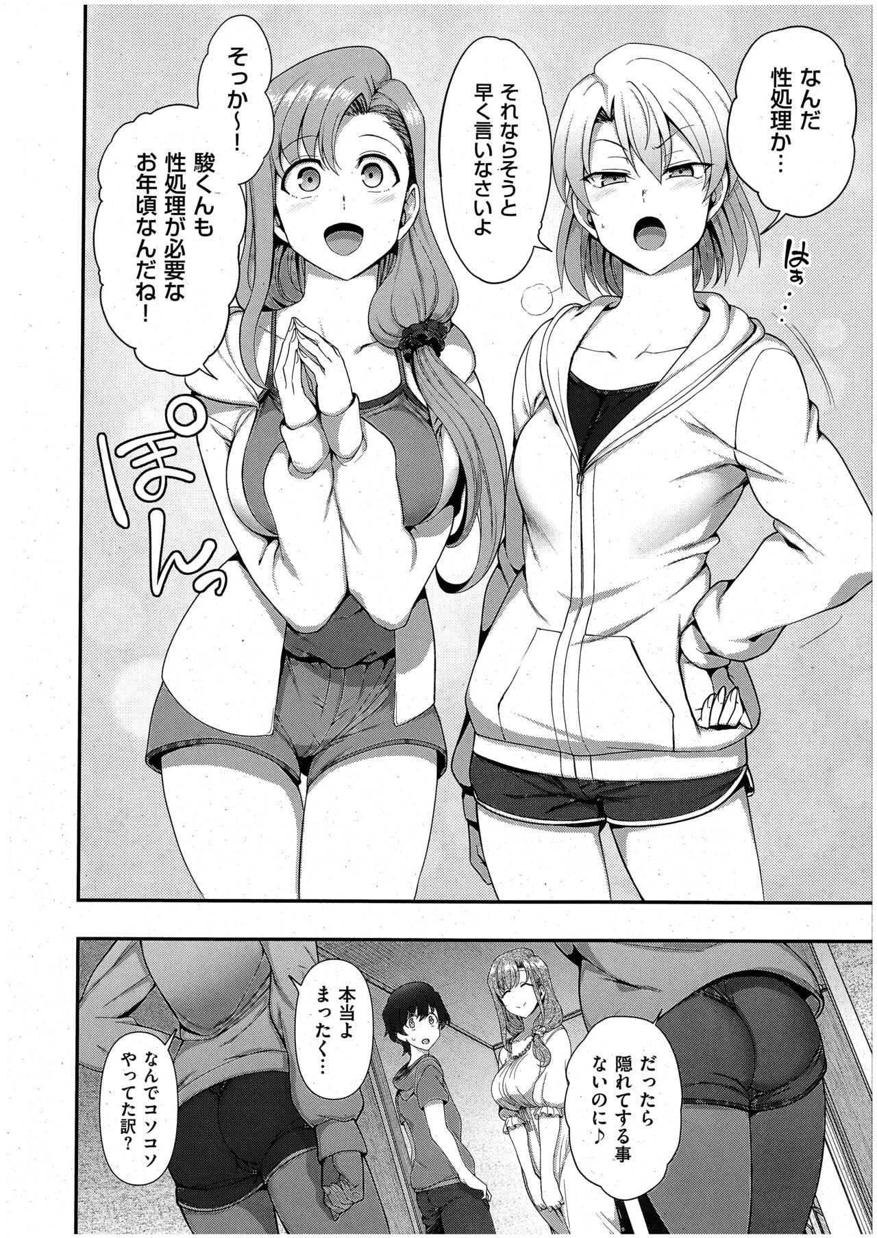 FamiCon - Family Control Ch. 3 page 8 full