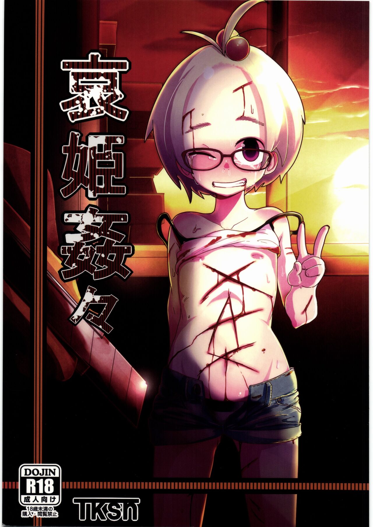 Ai Hime Kankan page 1 full