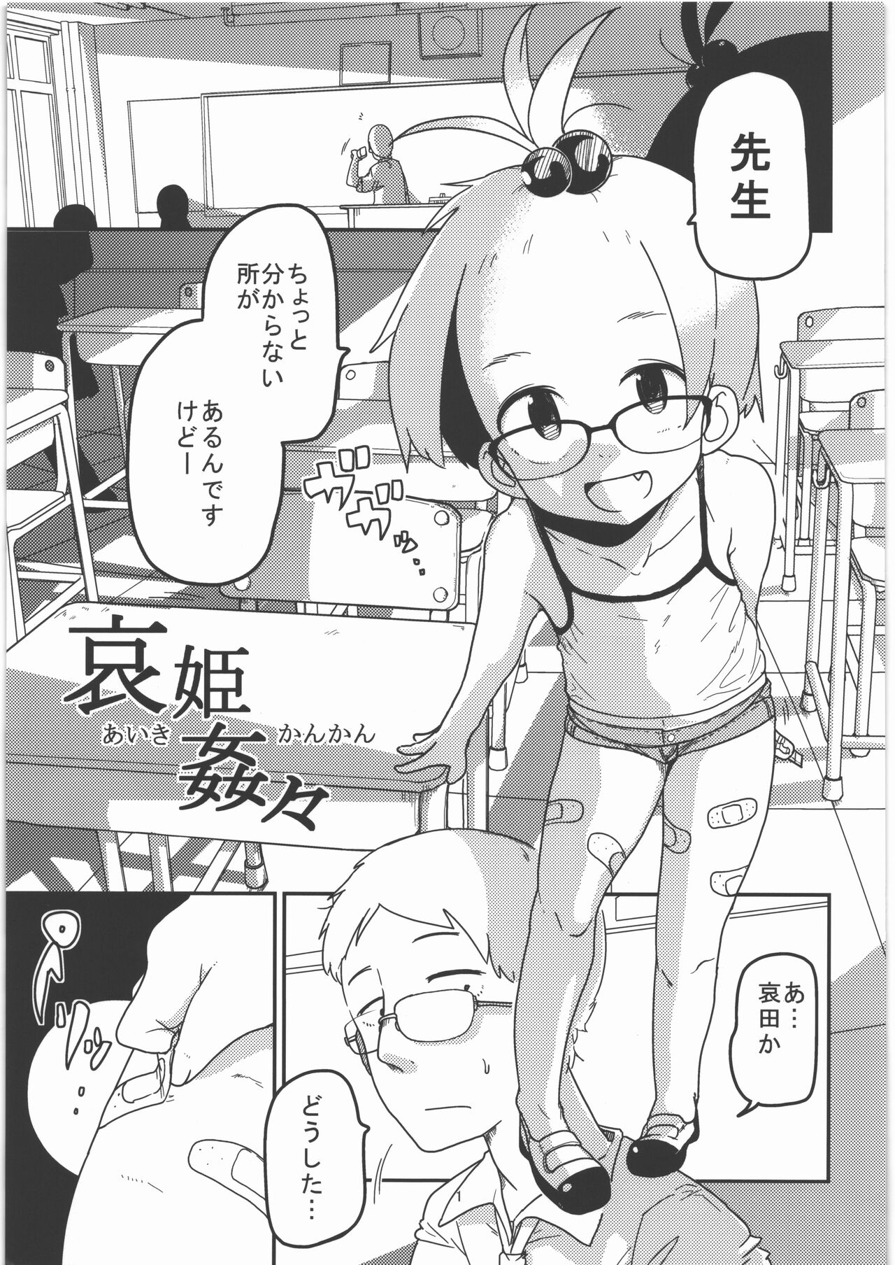 Ai Hime Kankan page 2 full