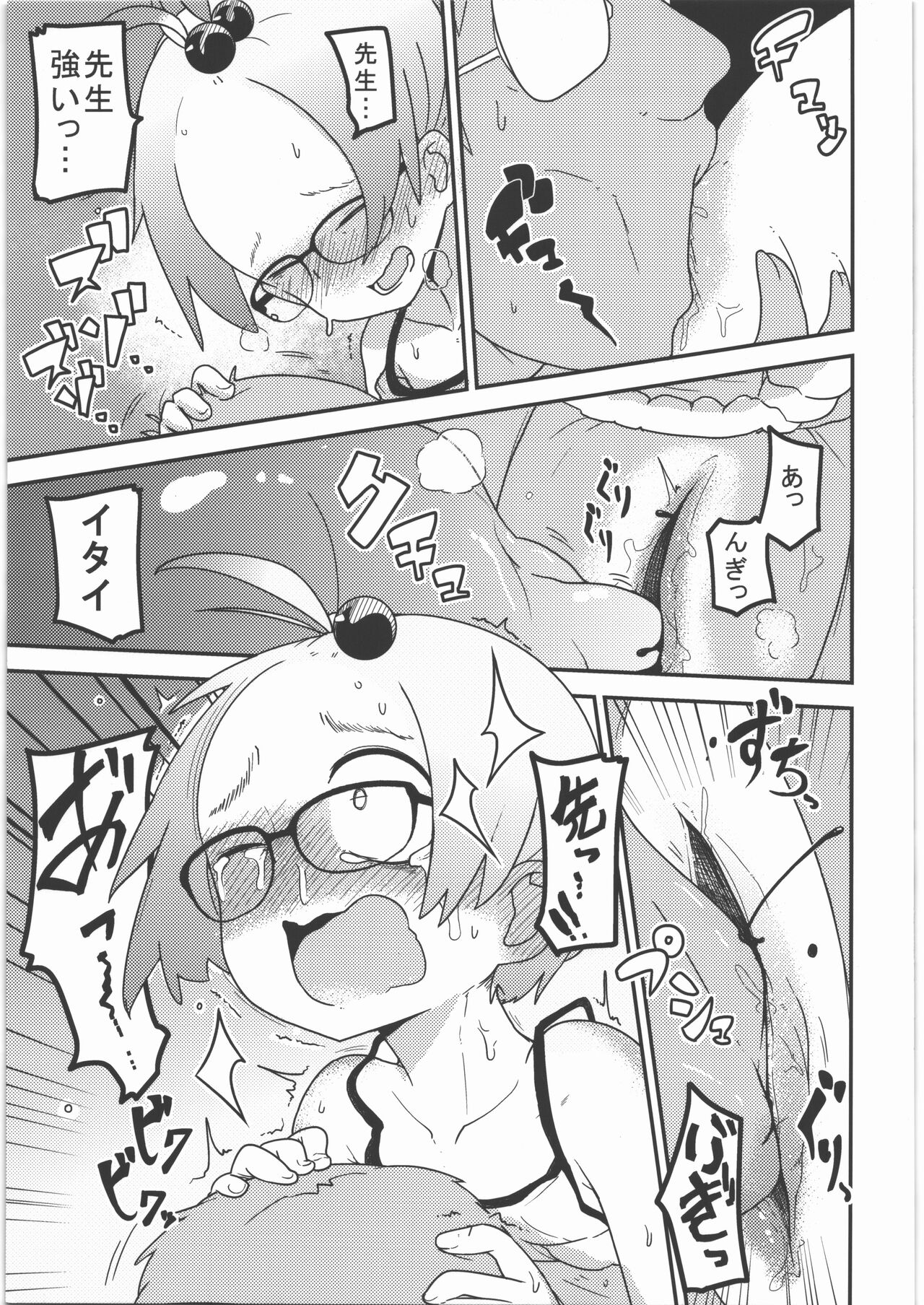 Ai Hime Kankan page 8 full