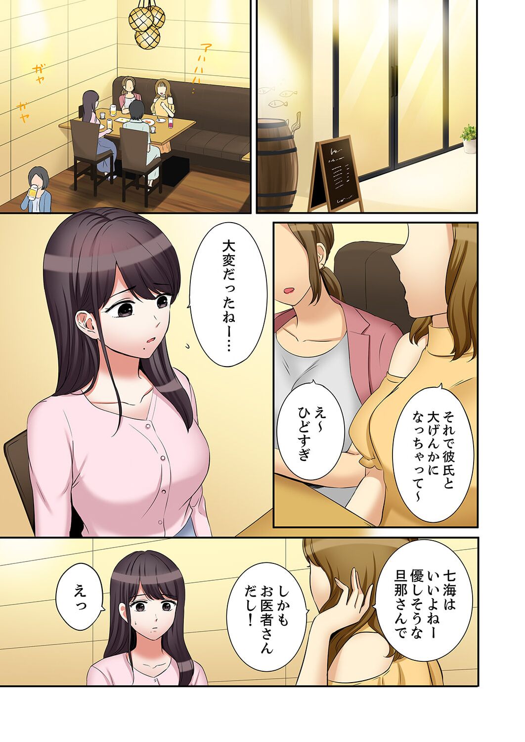 "Ato 3-kai wa Ikeru yo ne?" Otto no Kitaku Mae, Zetsurin Gitei ni Nando mo Hametaosareru Tsuma 33 page 3 full
