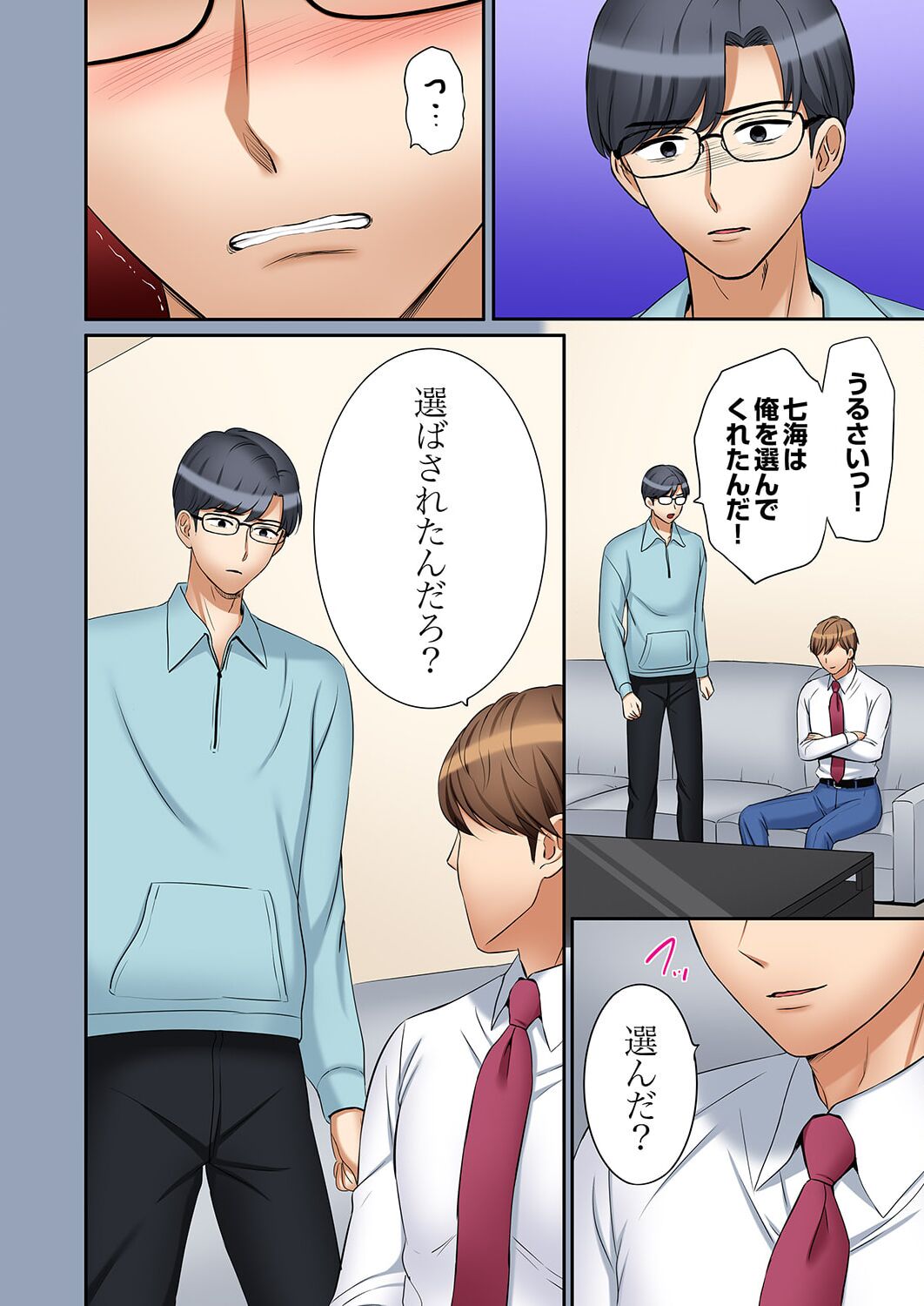 "Ato 3-kai wa Ikeru yo ne?" Otto no Kitaku Mae, Zetsurin Gitei ni Nando mo Hametaosareru Tsuma 33 page 8 full