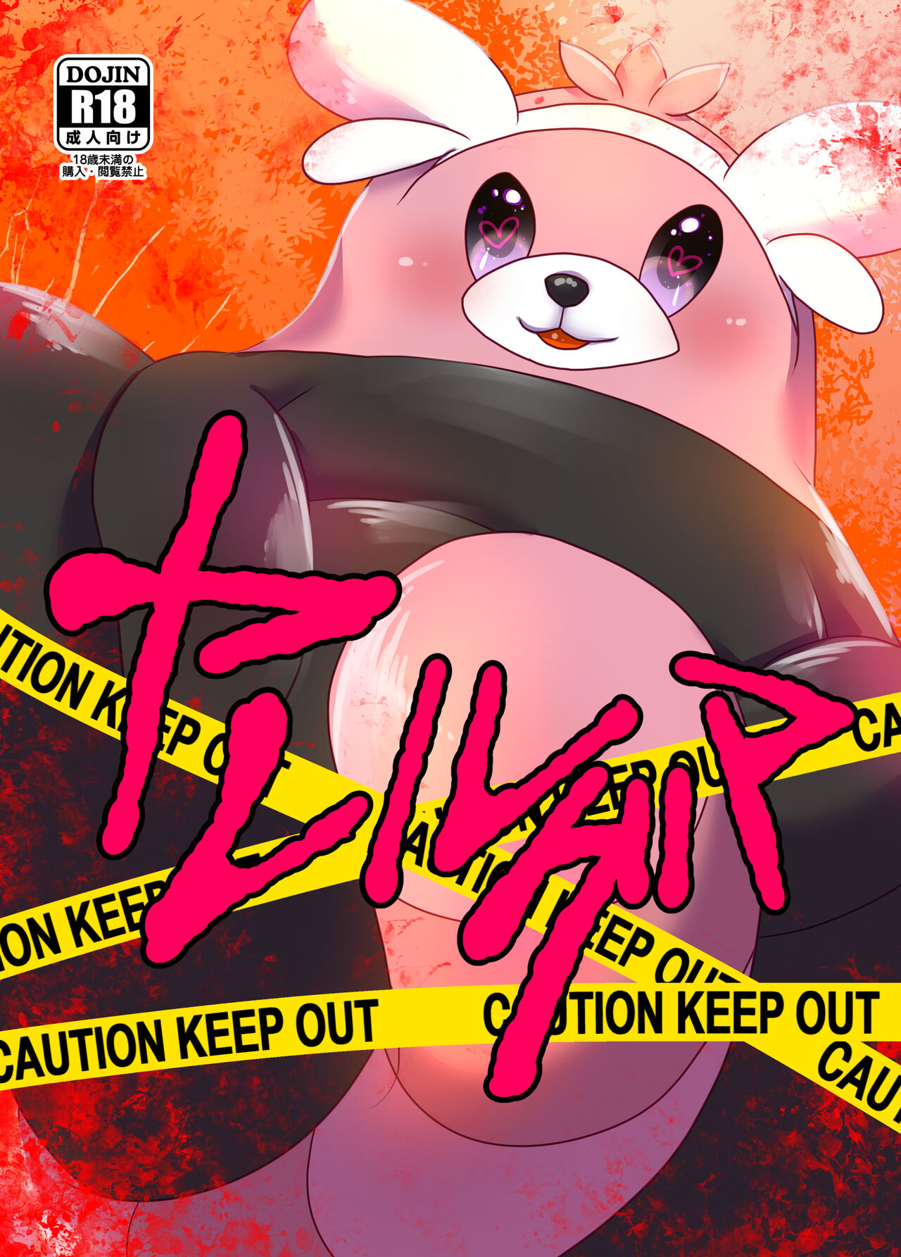 Yareru Guma page 1 full