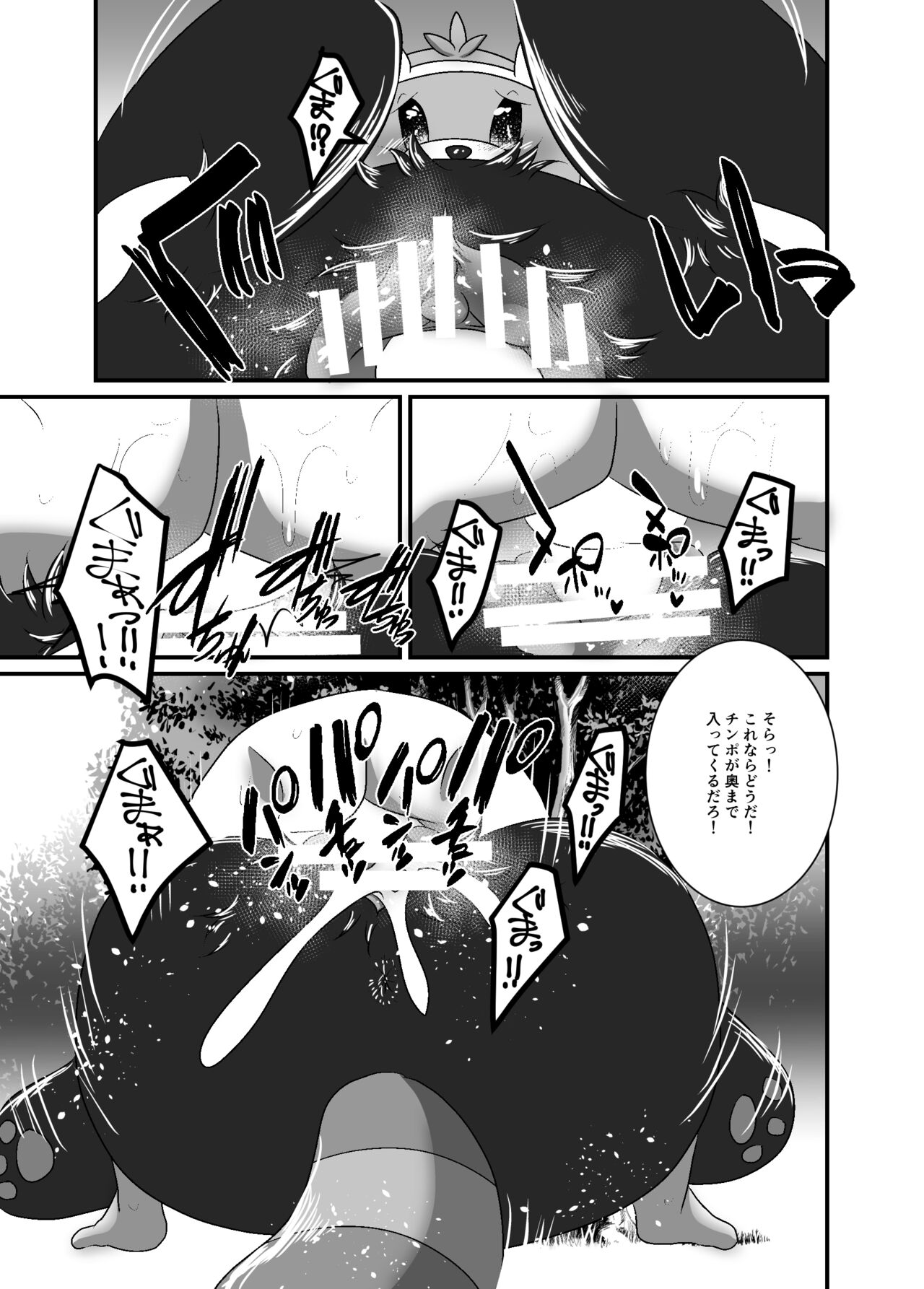 Yareru Guma page 8 full