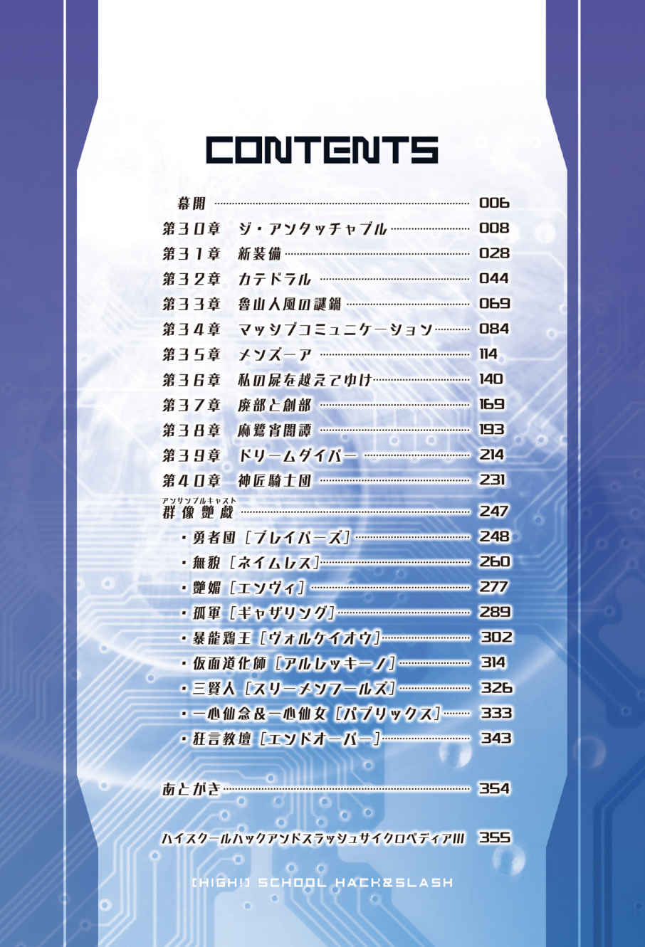 High School Hack and Slash Vol. 03 page 3 full