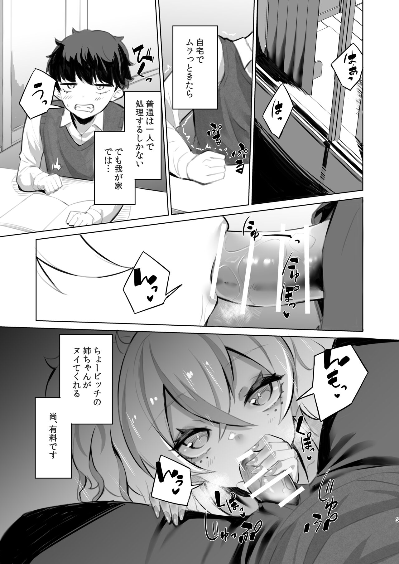 Ouchi Fuuzoku page 2 full