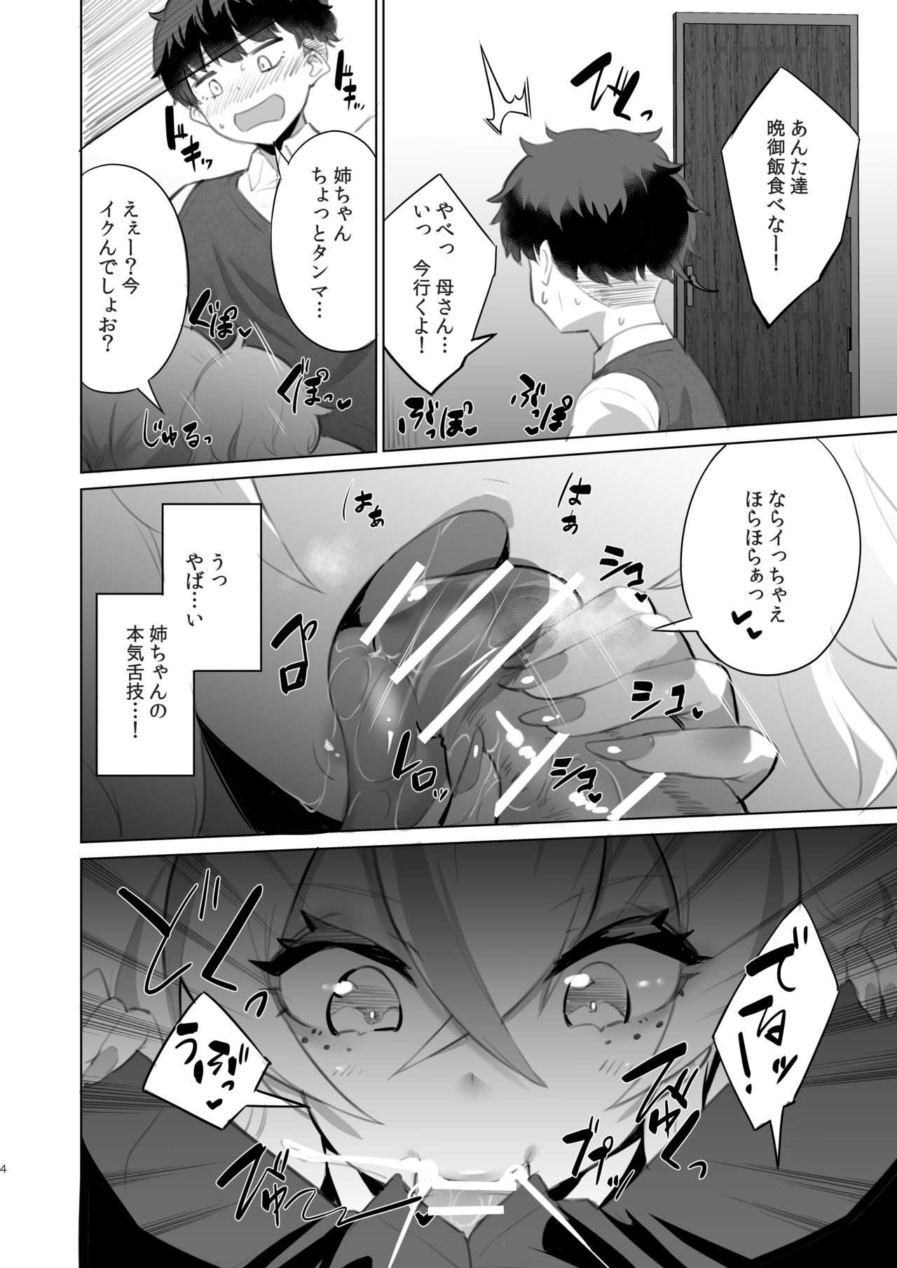 Ouchi Fuuzoku page 3 full