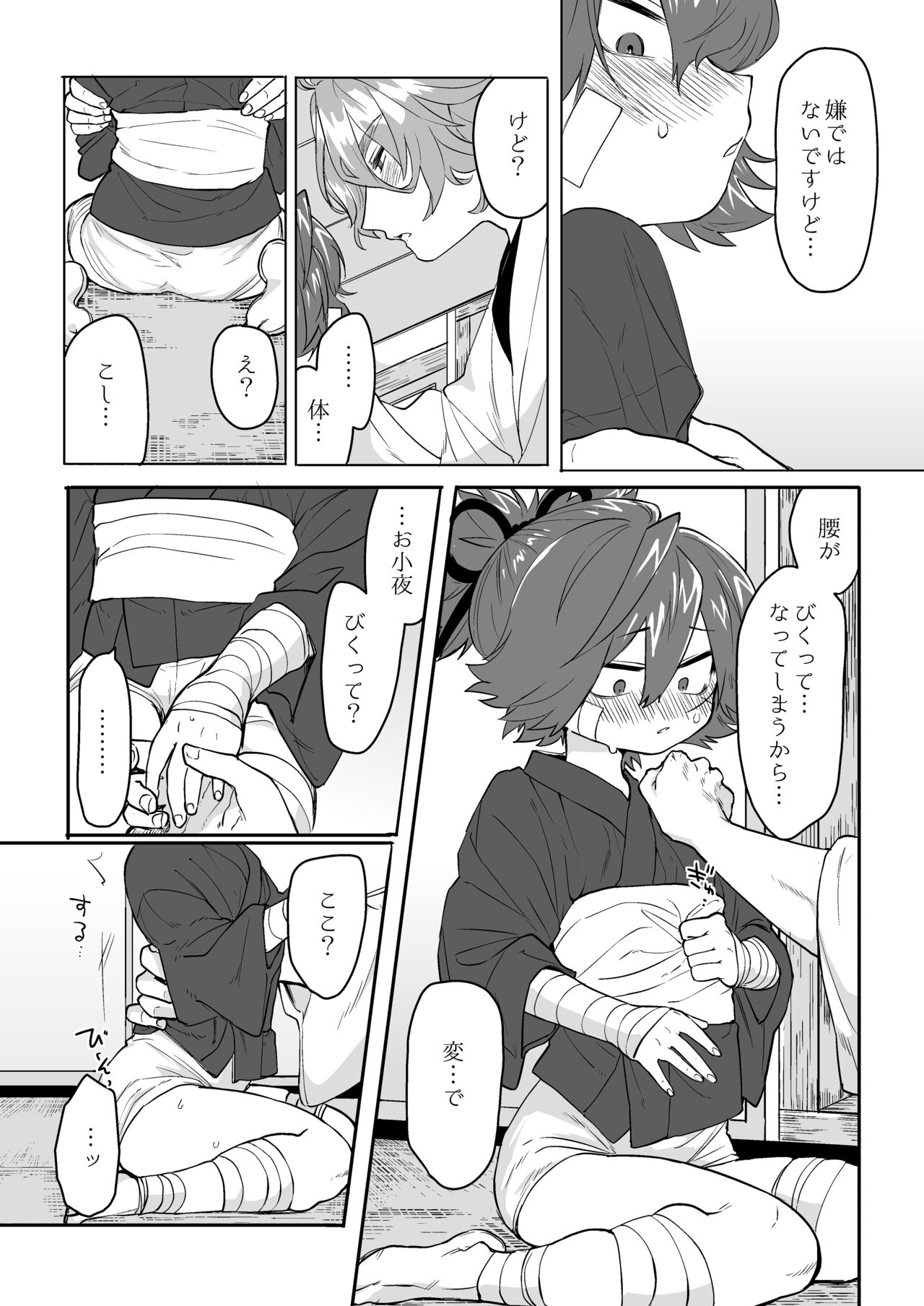 Bero Berochuu suru dake Manga page 6 full